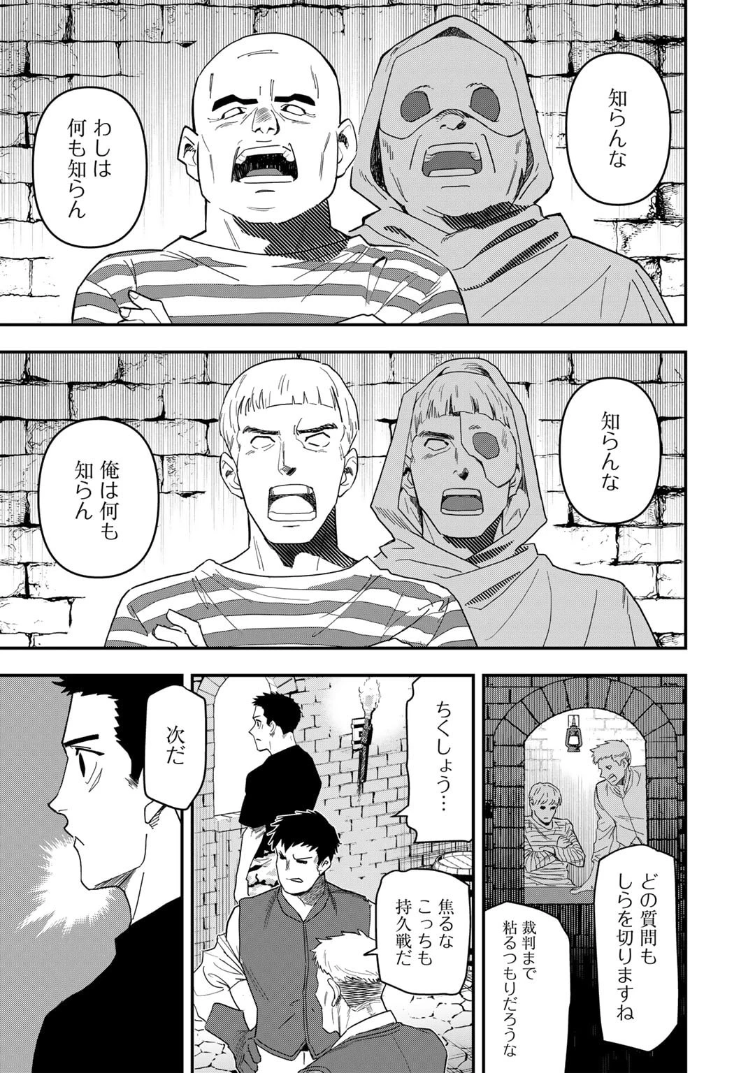 ぼっち自衛官の異世界奮戦記 第25話 - 3