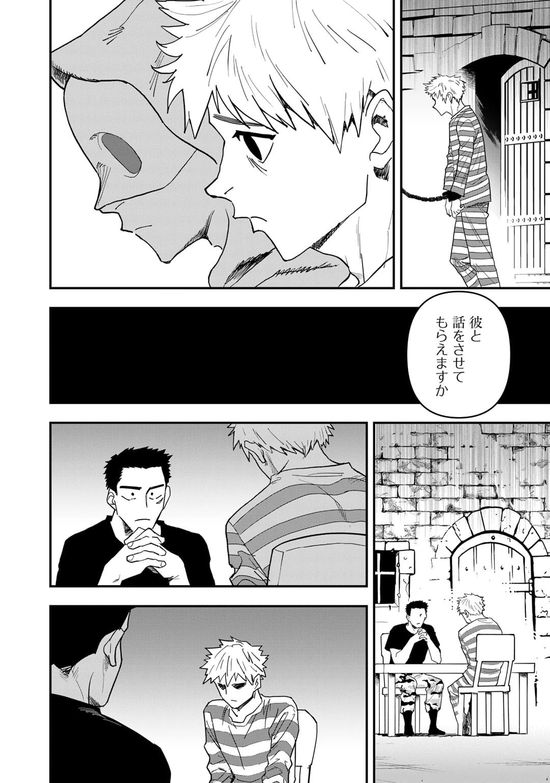 ぼっち自衛官の異世界奮戦記 第25話 - 4