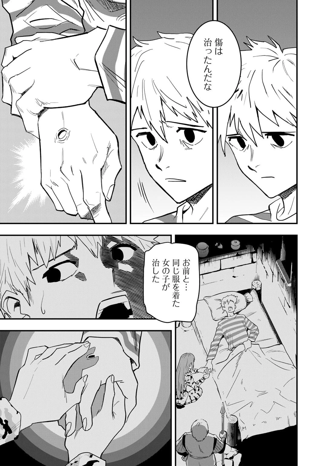 ぼっち自衛官の異世界奮戦記 第25話 - 5