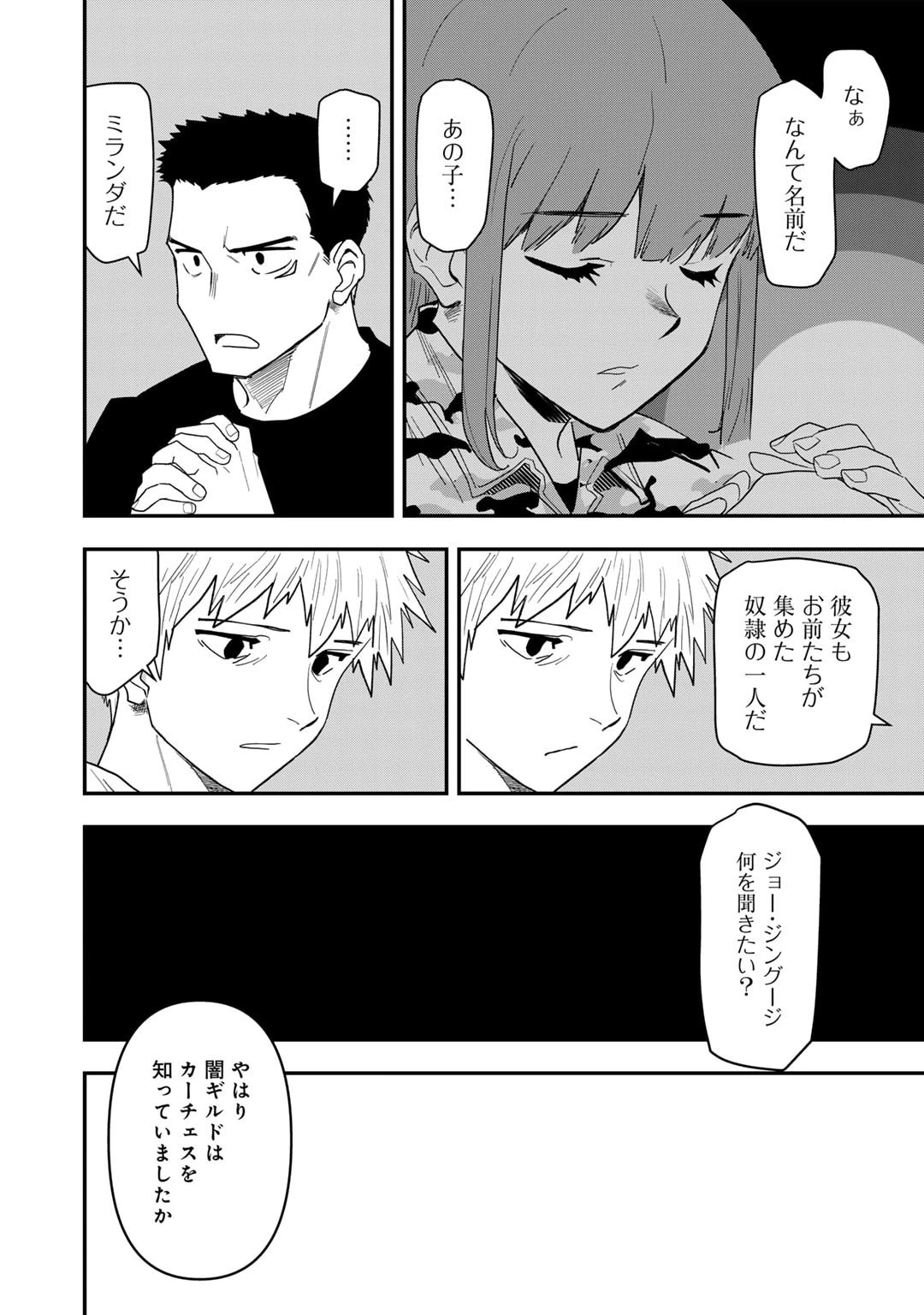 ぼっち自衛官の異世界奮戦記 第25話 - 6