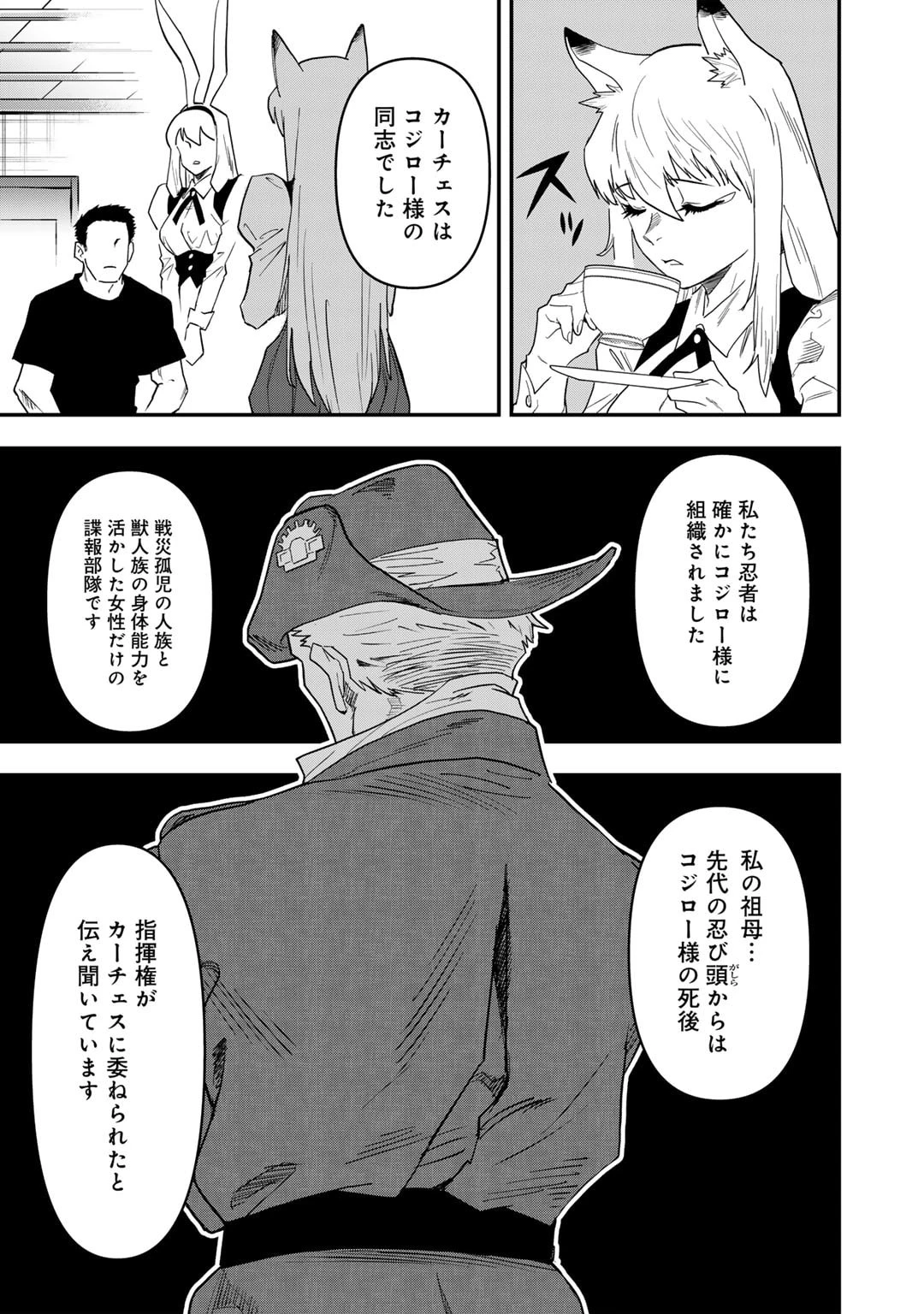 ぼっち自衛官の異世界奮戦記 第25話 - 7