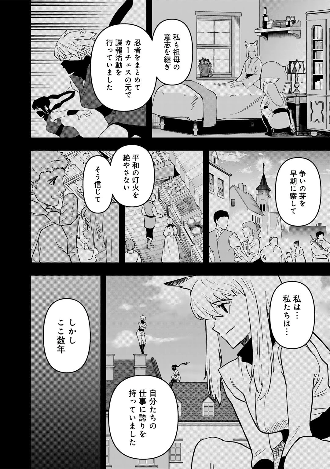 ぼっち自衛官の異世界奮戦記 第25話 - 8