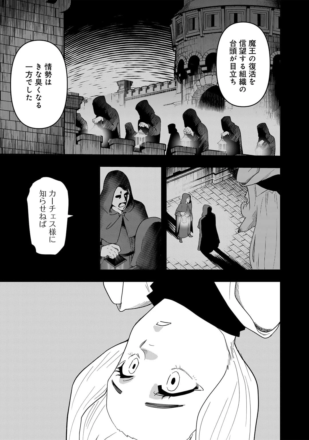 ぼっち自衛官の異世界奮戦記 第25話 - 9