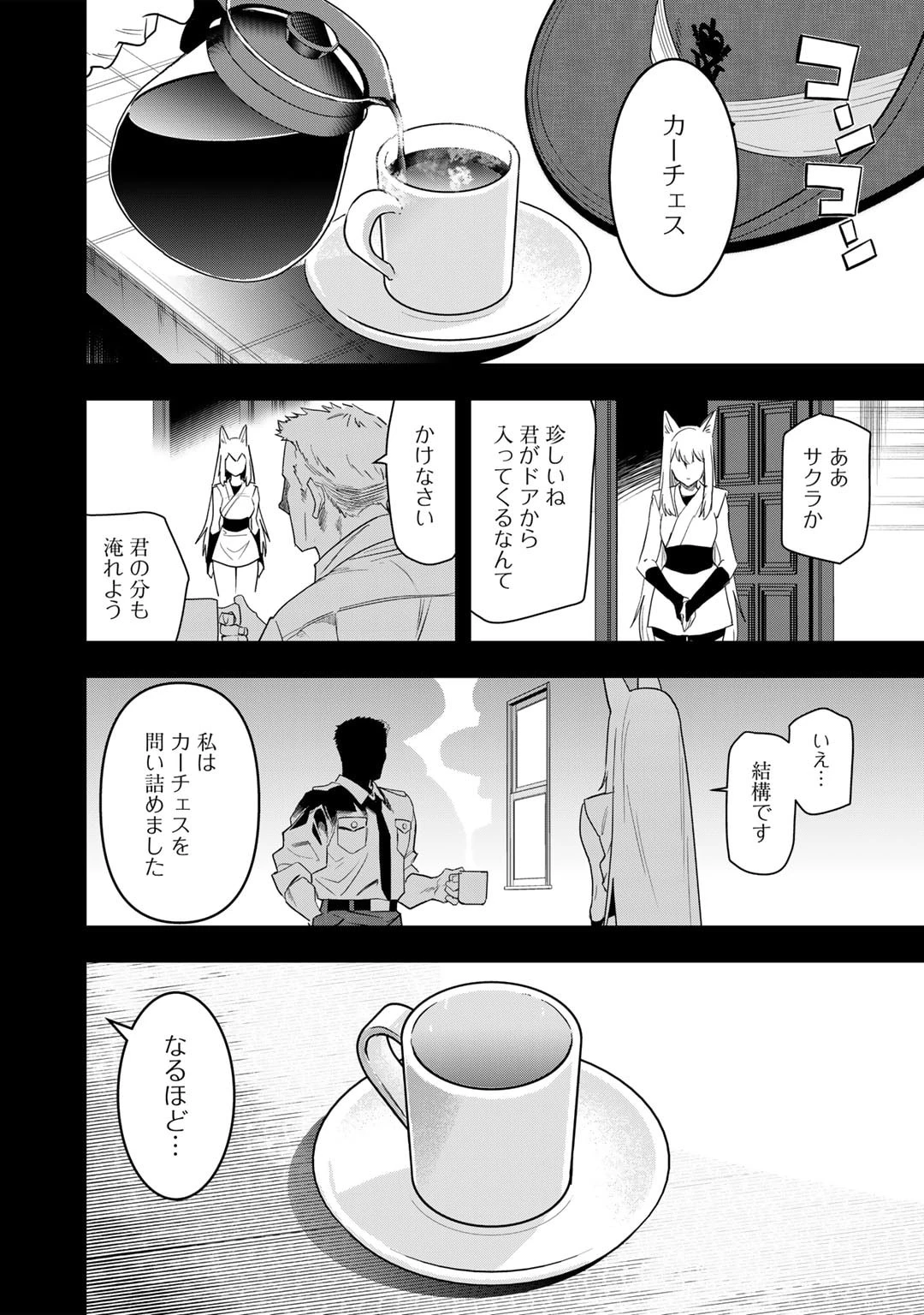 ぼっち自衛官の異世界奮戦記 第25話 - 10