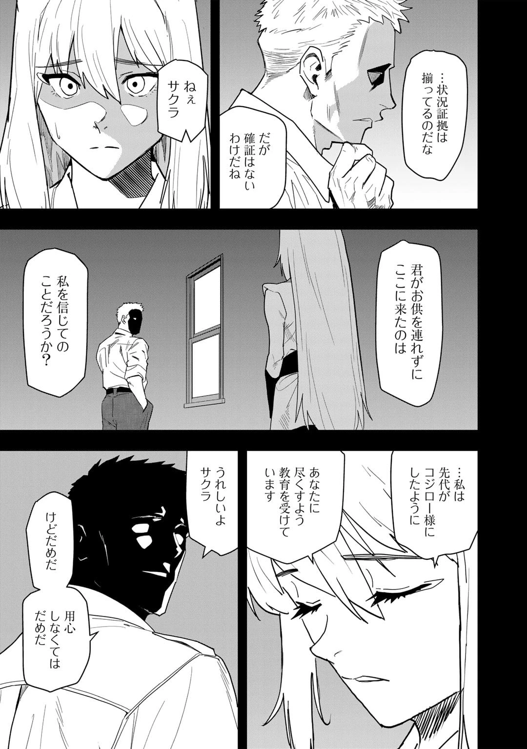 ぼっち自衛官の異世界奮戦記 第25話 - 11