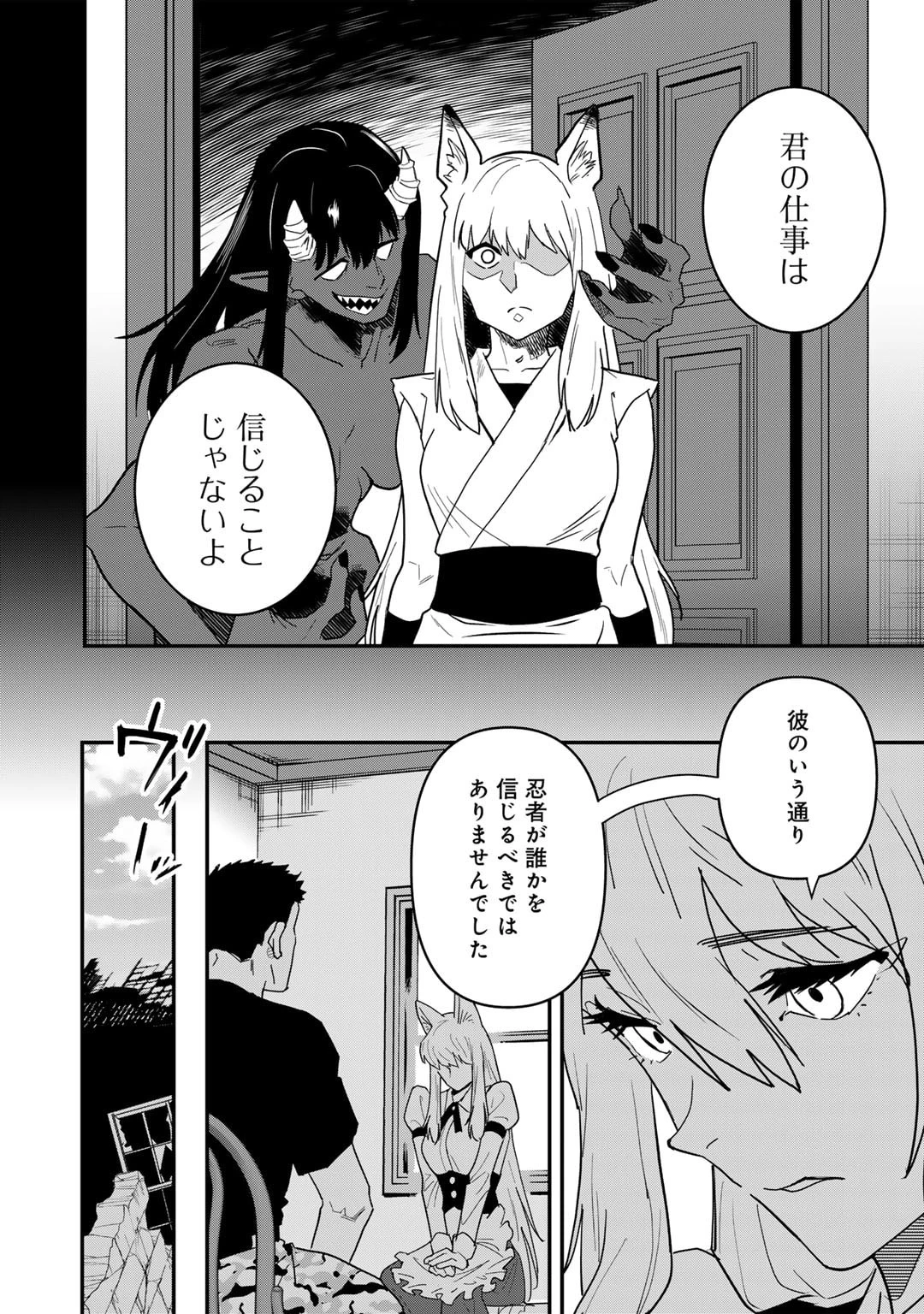 ぼっち自衛官の異世界奮戦記 第25話 - 12