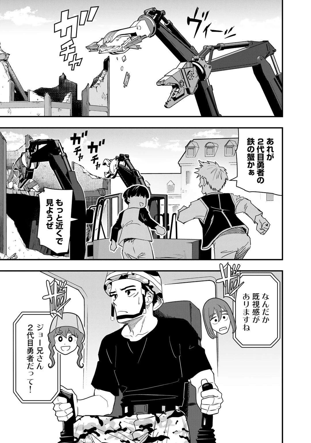 ぼっち自衛官の異世界奮戦記 第25話 - 13