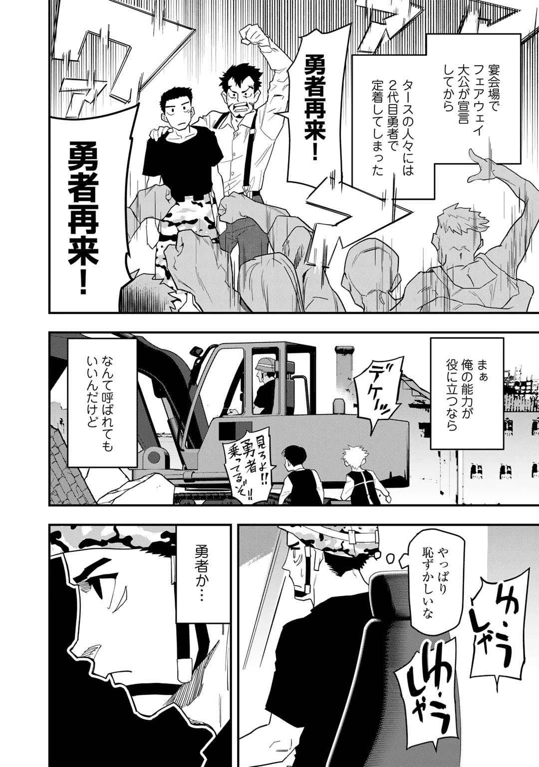 ぼっち自衛官の異世界奮戦記 第25話 - 14