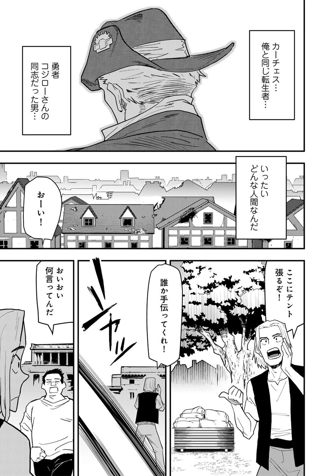 ぼっち自衛官の異世界奮戦記 第25話 - 15
