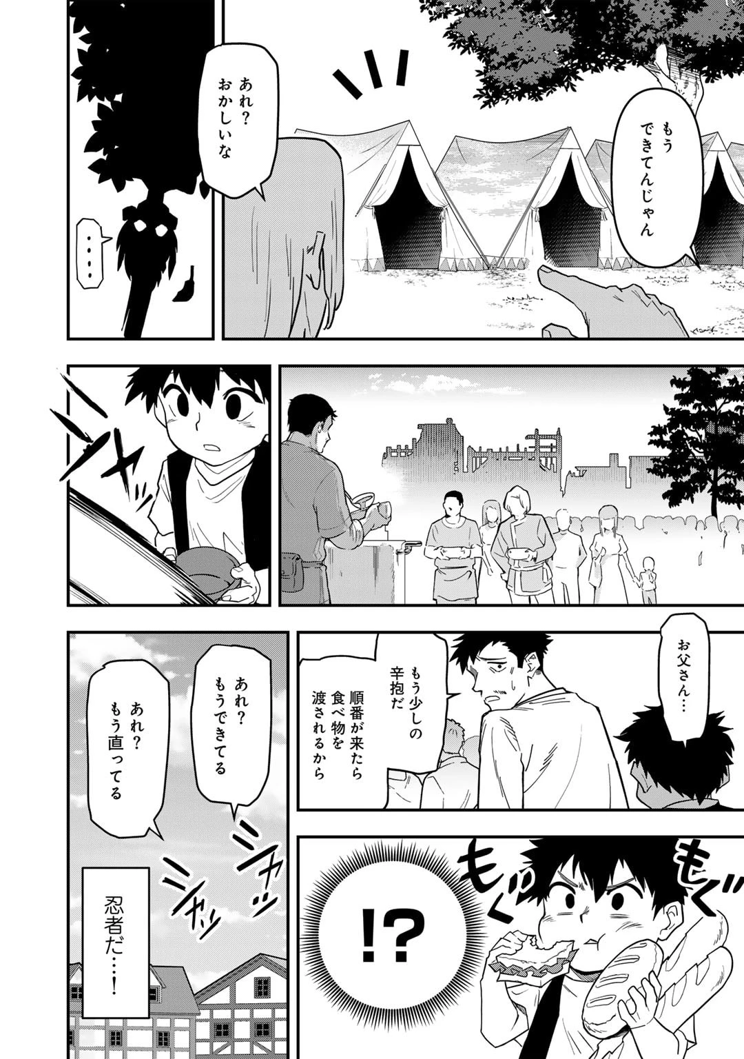 ぼっち自衛官の異世界奮戦記 第25話 - 16
