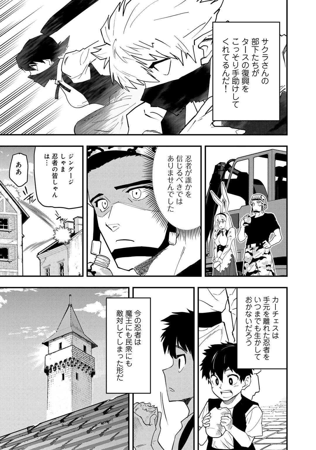ぼっち自衛官の異世界奮戦記 第25話 - 17
