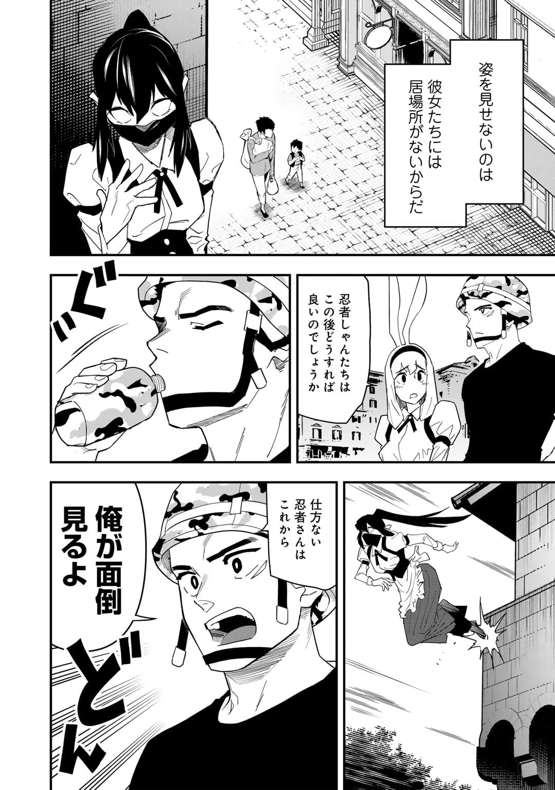 ぼっち自衛官の異世界奮戦記 第25話 - 18