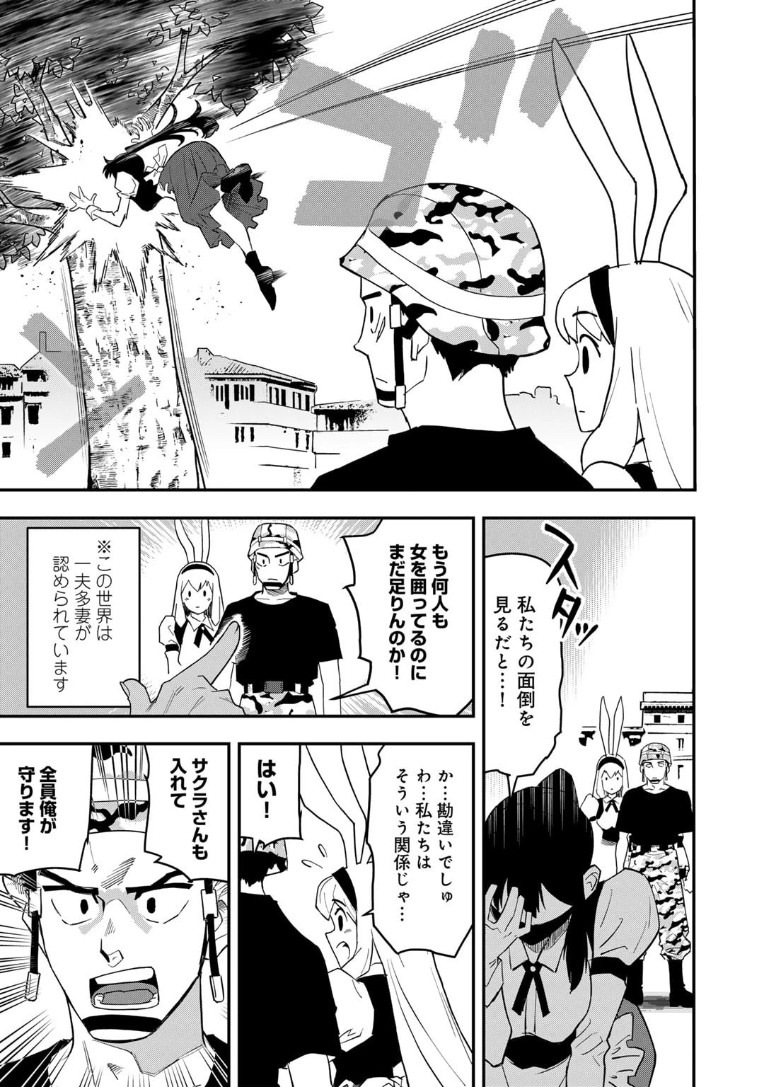 ぼっち自衛官の異世界奮戦記 第25話 - 19