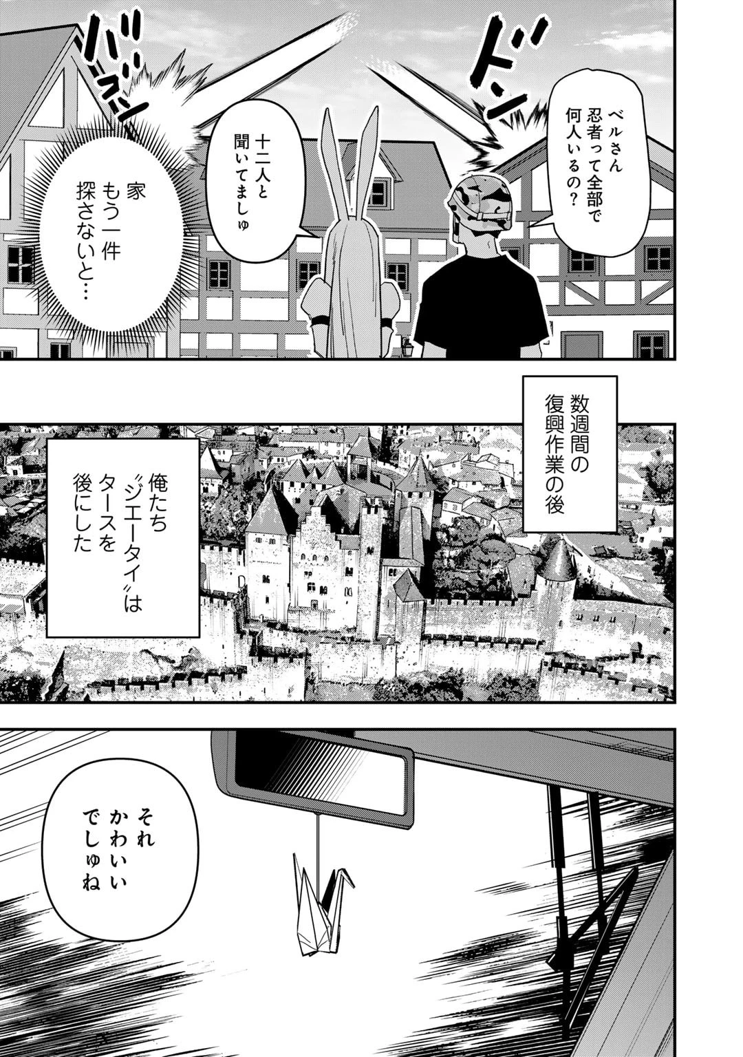 ぼっち自衛官の異世界奮戦記 第25話 - 21