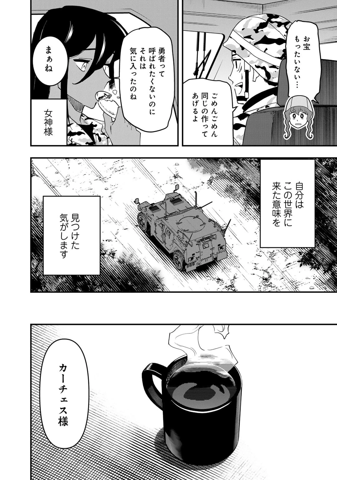 ぼっち自衛官の異世界奮戦記 第25話 - 22