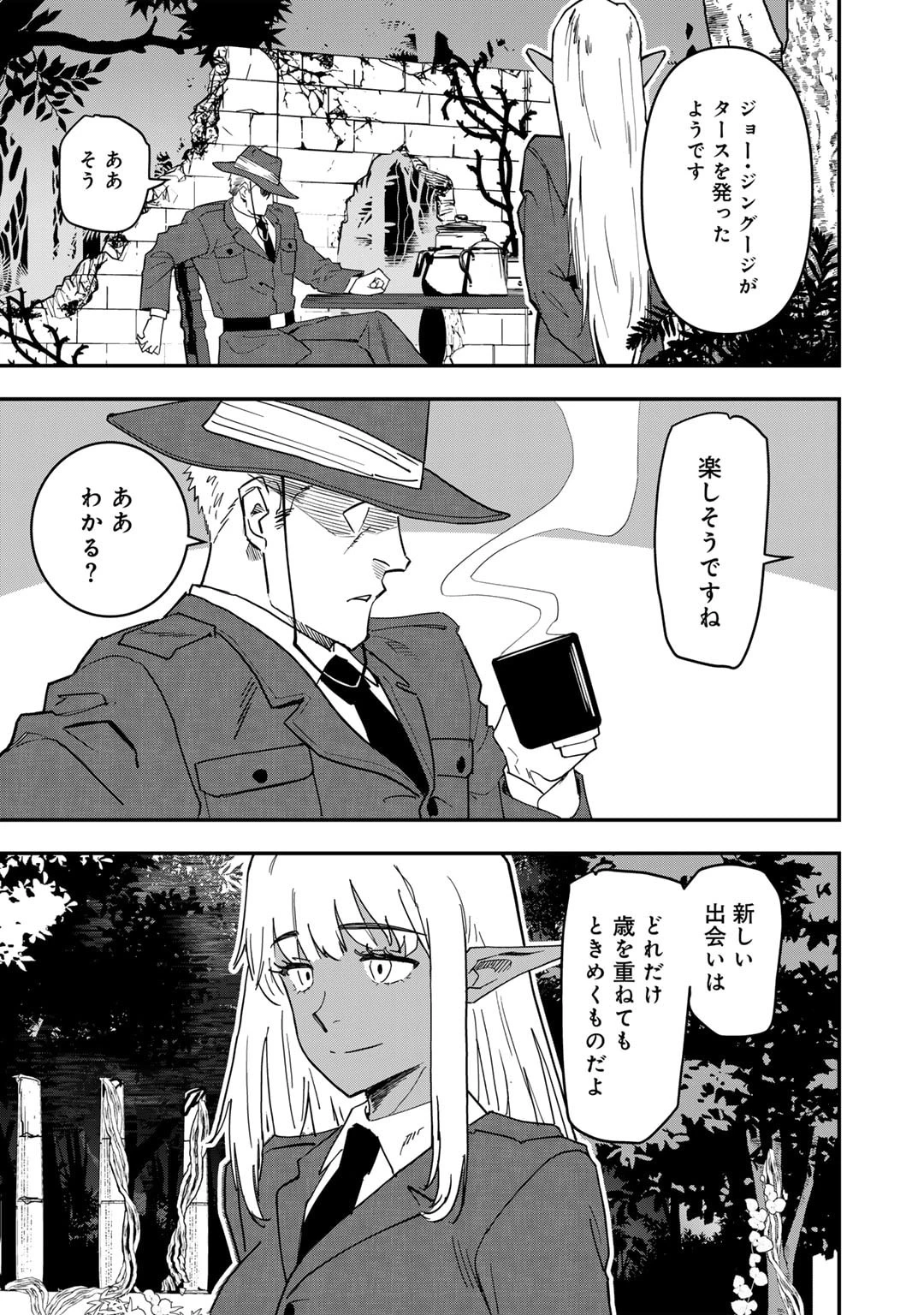 ぼっち自衛官の異世界奮戦記 第25話 - 23