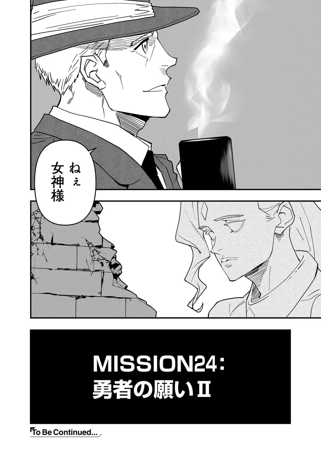 ぼっち自衛官の異世界奮戦記 第25話 - 24