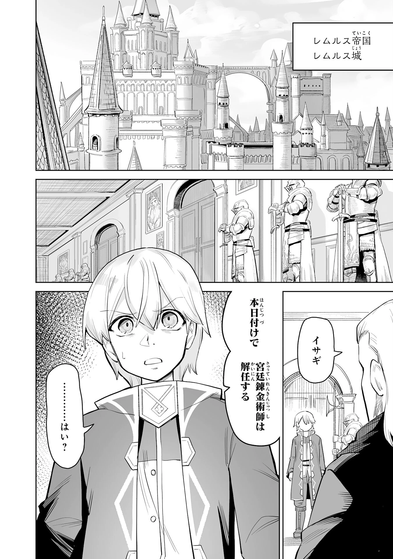 解雇された宮廷錬金術師は辺境で大農園を作り上げる～祖国を追い出されたけど、最強領地でスローライフを謳歌する〜 第1話 - 4