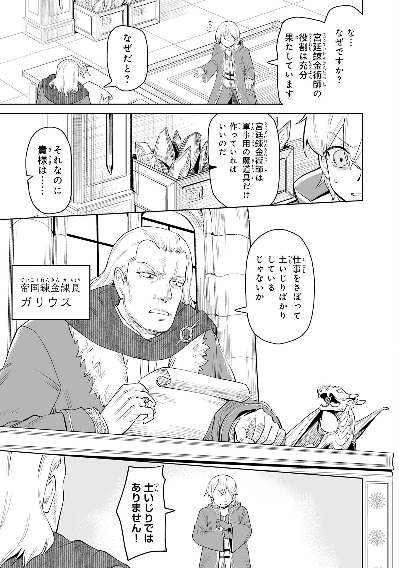 解雇された宮廷錬金術師は辺境で大農園を作り上げる～祖国を追い出されたけど、最強領地でスローライフを謳歌する〜 第1話 - 5