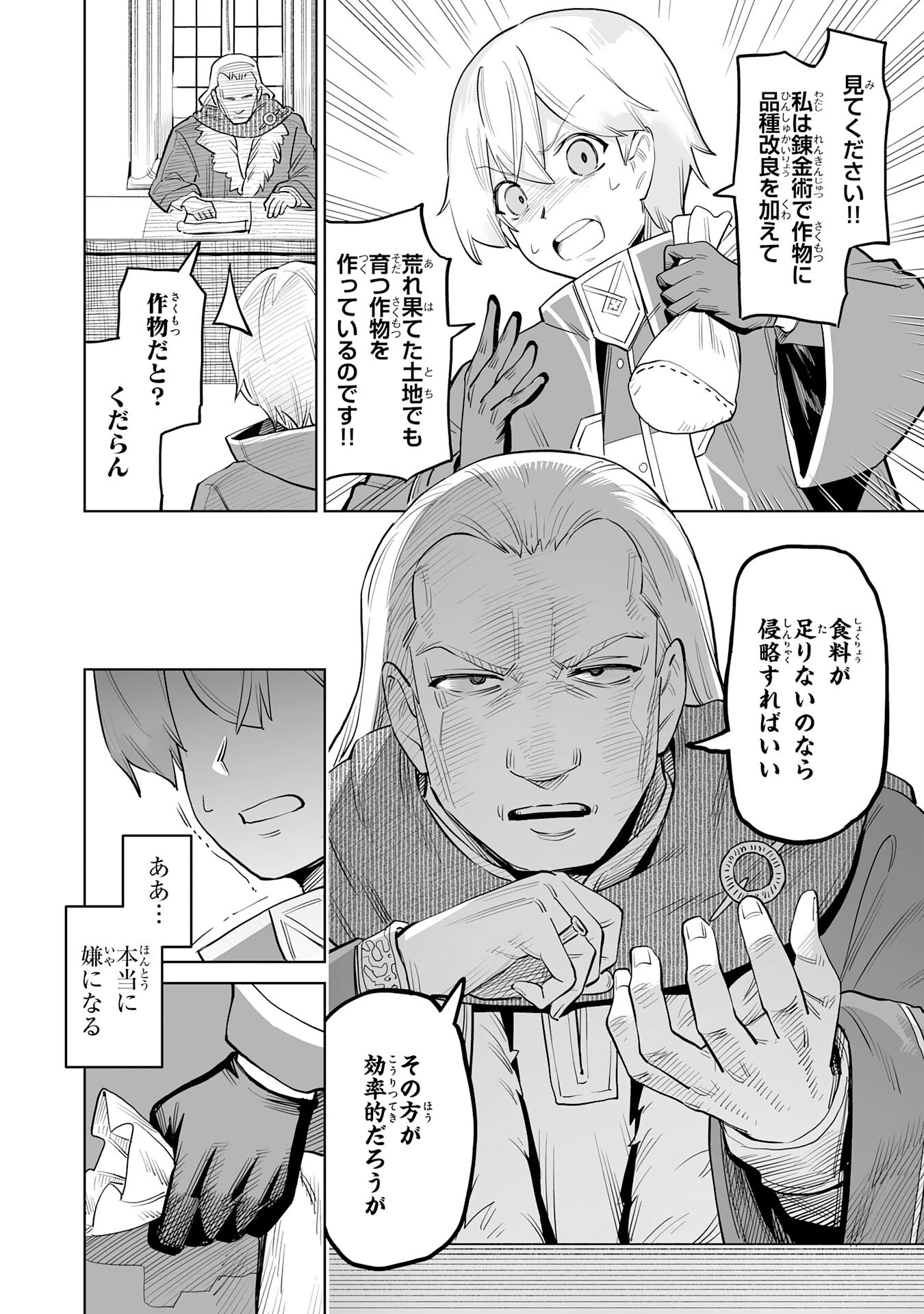 解雇された宮廷錬金術師は辺境で大農園を作り上げる～祖国を追い出されたけど、最強領地でスローライフを謳歌する〜 第1話 - 6