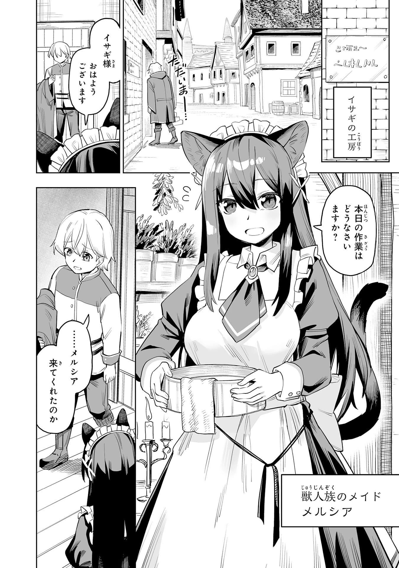 解雇された宮廷錬金術師は辺境で大農園を作り上げる～祖国を追い出されたけど、最強領地でスローライフを謳歌する〜 第1話 - 10