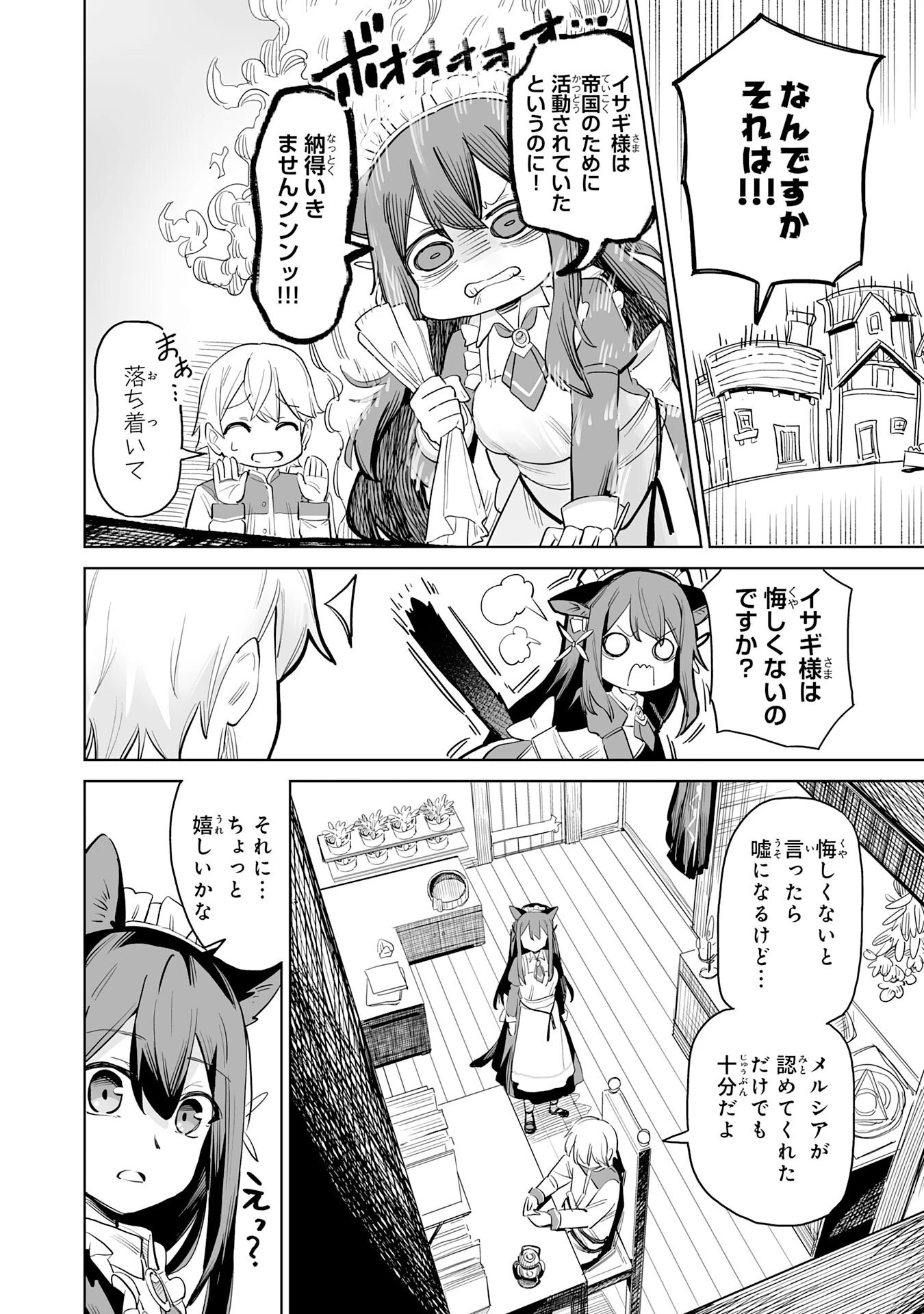 解雇された宮廷錬金術師は辺境で大農園を作り上げる～祖国を追い出されたけど、最強領地でスローライフを謳歌する〜 第1話 - 12