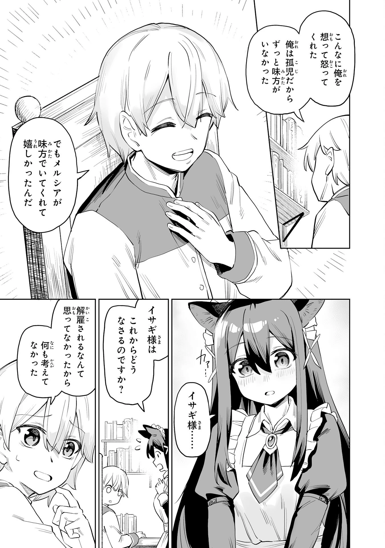 解雇された宮廷錬金術師は辺境で大農園を作り上げる～祖国を追い出されたけど、最強領地でスローライフを謳歌する〜 第1話 - 13