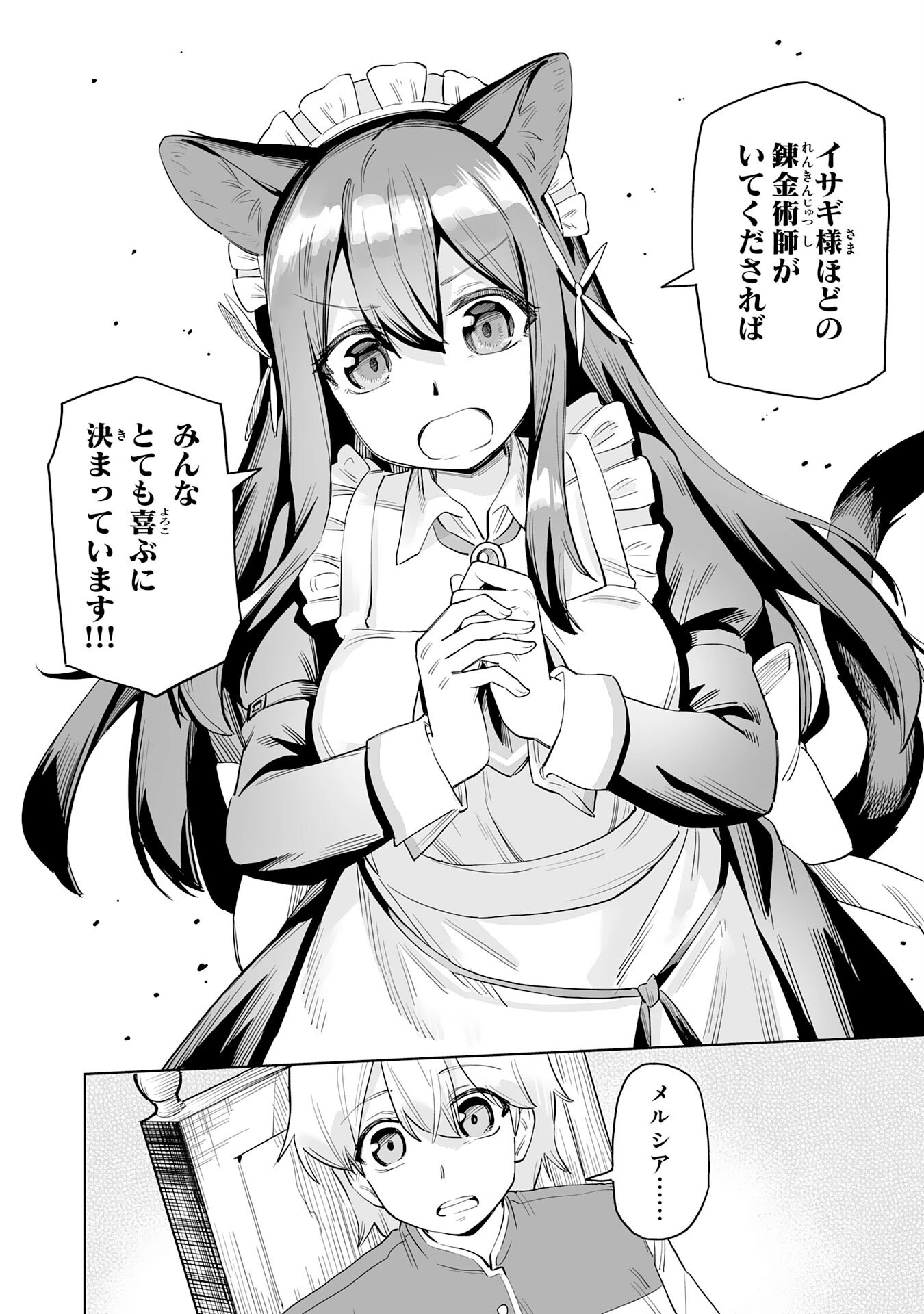 解雇された宮廷錬金術師は辺境で大農園を作り上げる～祖国を追い出されたけど、最強領地でスローライフを謳歌する〜 第1話 - 16