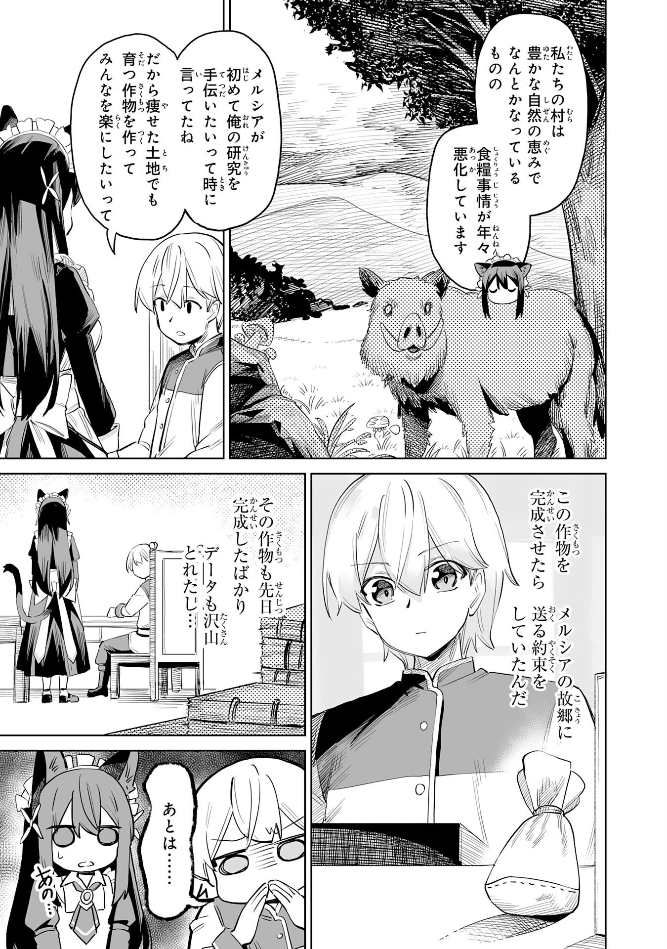 解雇された宮廷錬金術師は辺境で大農園を作り上げる～祖国を追い出されたけど、最強領地でスローライフを謳歌する〜 第1話 - 17