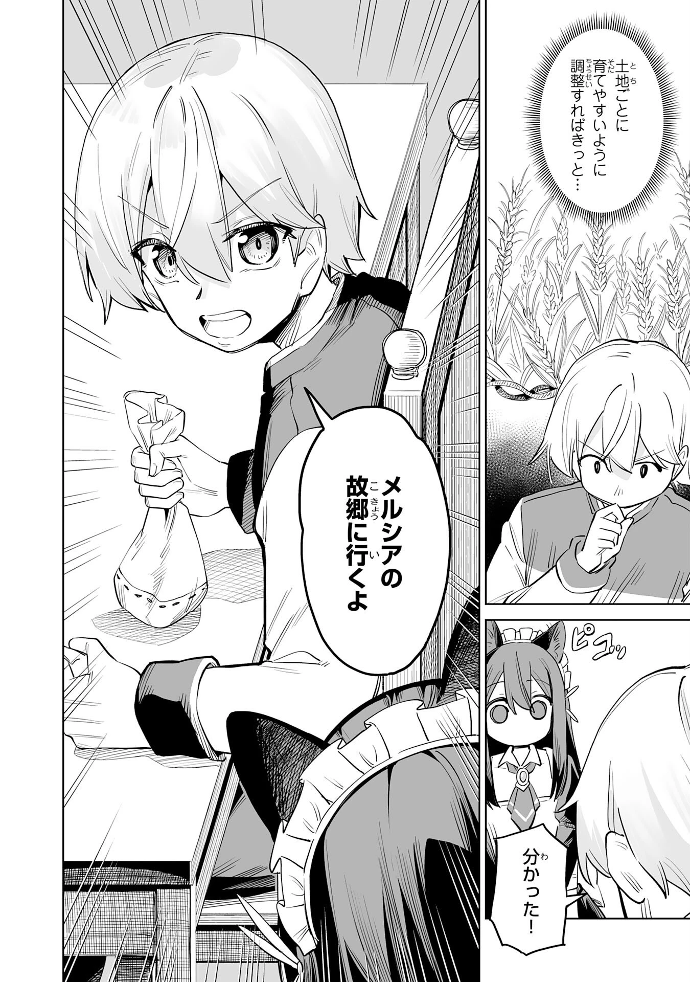 解雇された宮廷錬金術師は辺境で大農園を作り上げる～祖国を追い出されたけど、最強領地でスローライフを謳歌する〜 第1話 - 18