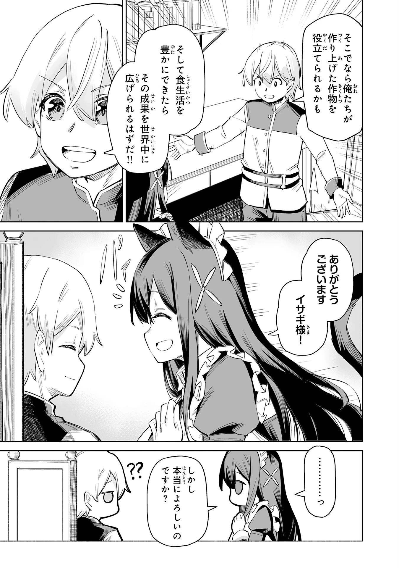 解雇された宮廷錬金術師は辺境で大農園を作り上げる～祖国を追い出されたけど、最強領地でスローライフを謳歌する〜 第1話 - 19