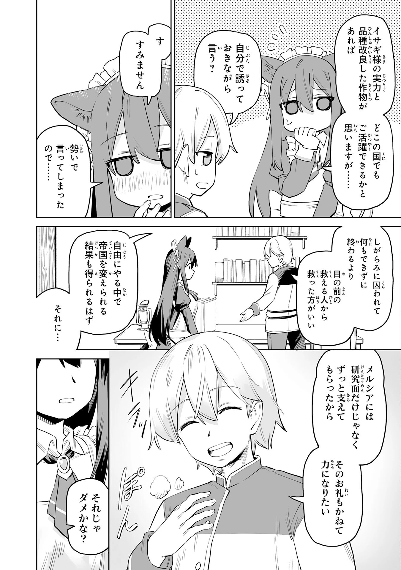 解雇された宮廷錬金術師は辺境で大農園を作り上げる～祖国を追い出されたけど、最強領地でスローライフを謳歌する〜 第1話 - 20