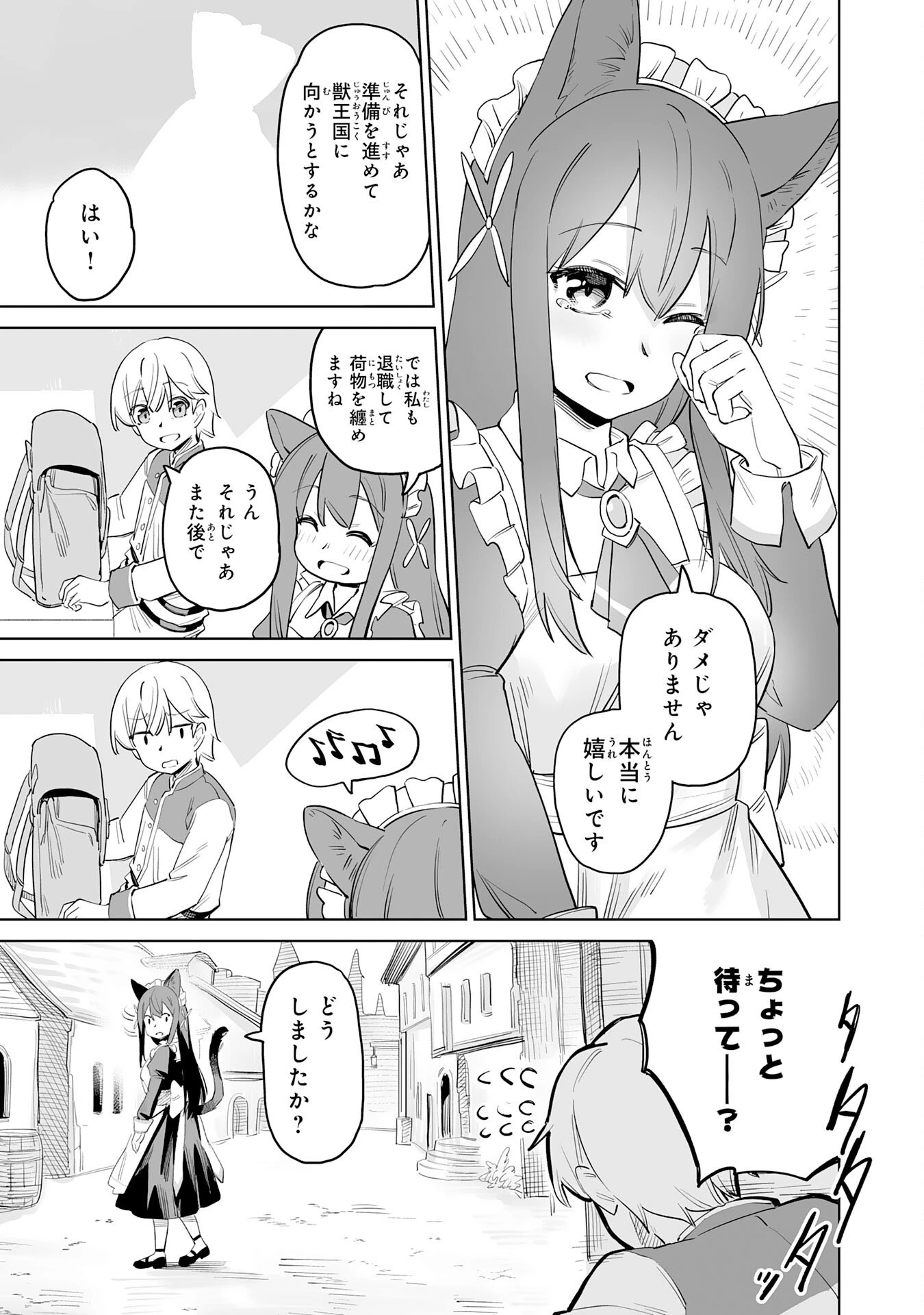 解雇された宮廷錬金術師は辺境で大農園を作り上げる～祖国を追い出されたけど、最強領地でスローライフを謳歌する〜 第1話 - 21