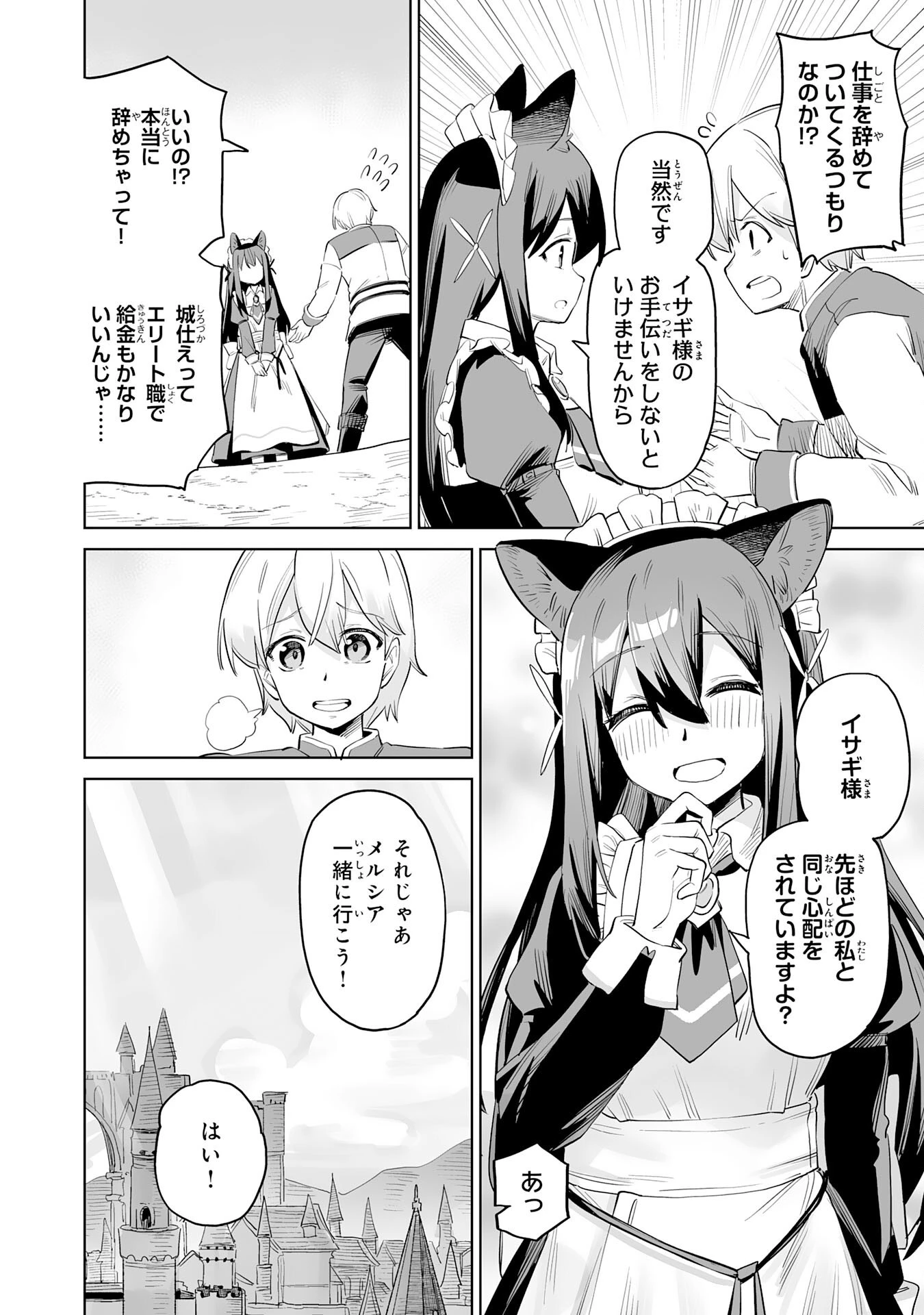 解雇された宮廷錬金術師は辺境で大農園を作り上げる～祖国を追い出されたけど、最強領地でスローライフを謳歌する〜 第1話 - 22