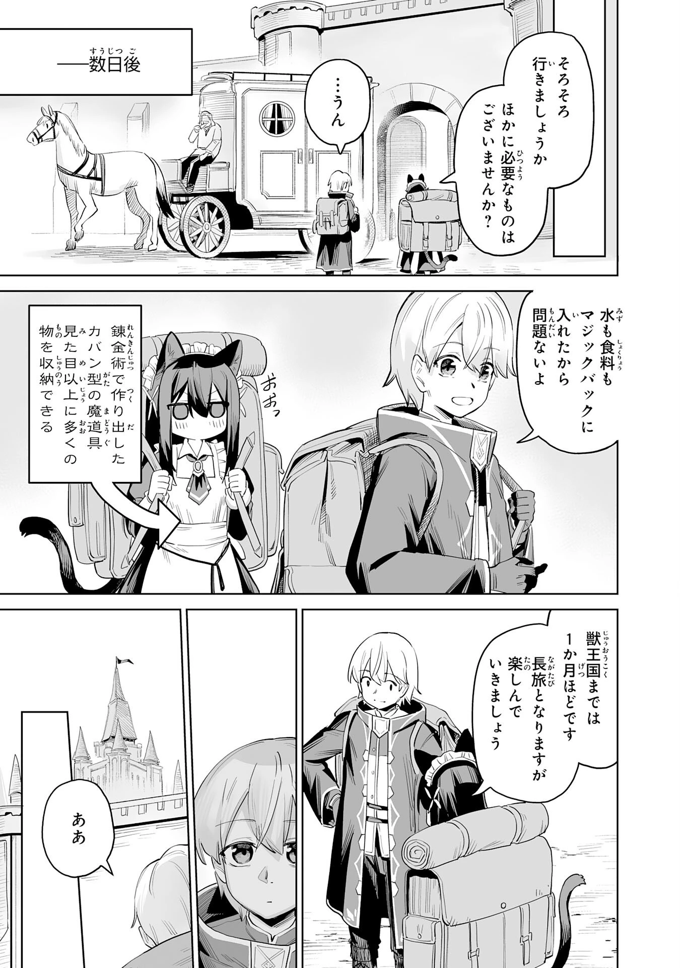 解雇された宮廷錬金術師は辺境で大農園を作り上げる～祖国を追い出されたけど、最強領地でスローライフを謳歌する〜 第1話 - 23