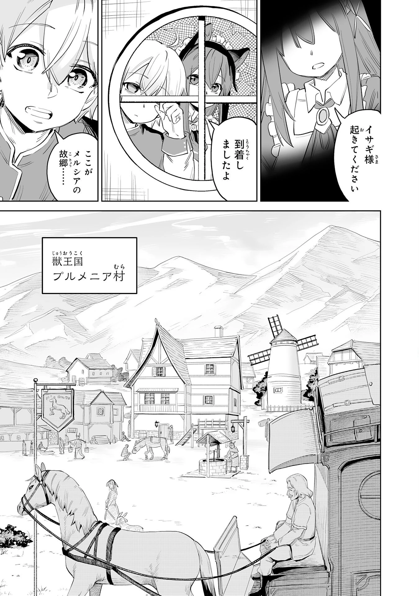 解雇された宮廷錬金術師は辺境で大農園を作り上げる～祖国を追い出されたけど、最強領地でスローライフを謳歌する〜 第1話 - 25