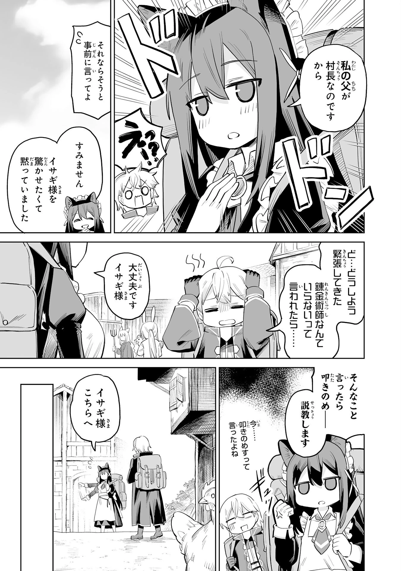 解雇された宮廷錬金術師は辺境で大農園を作り上げる～祖国を追い出されたけど、最強領地でスローライフを謳歌する〜 第1話 - 27