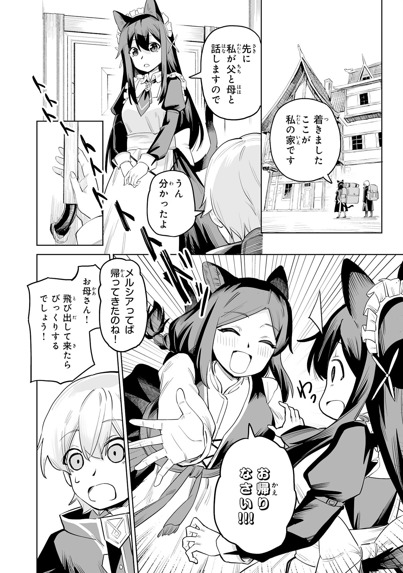 解雇された宮廷錬金術師は辺境で大農園を作り上げる～祖国を追い出されたけど、最強領地でスローライフを謳歌する〜 第1話 - 28