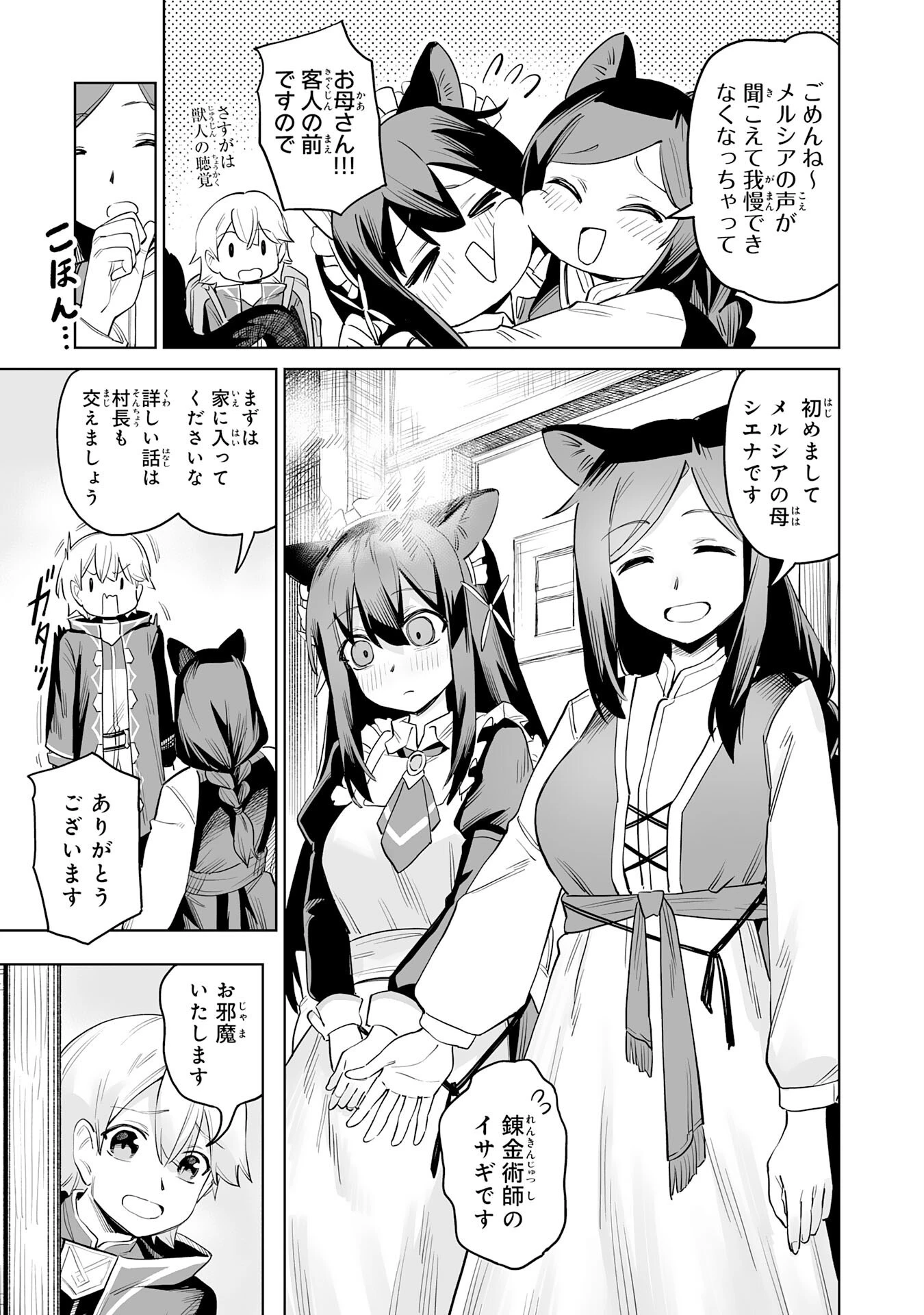 解雇された宮廷錬金術師は辺境で大農園を作り上げる～祖国を追い出されたけど、最強領地でスローライフを謳歌する〜 第1話 - 29