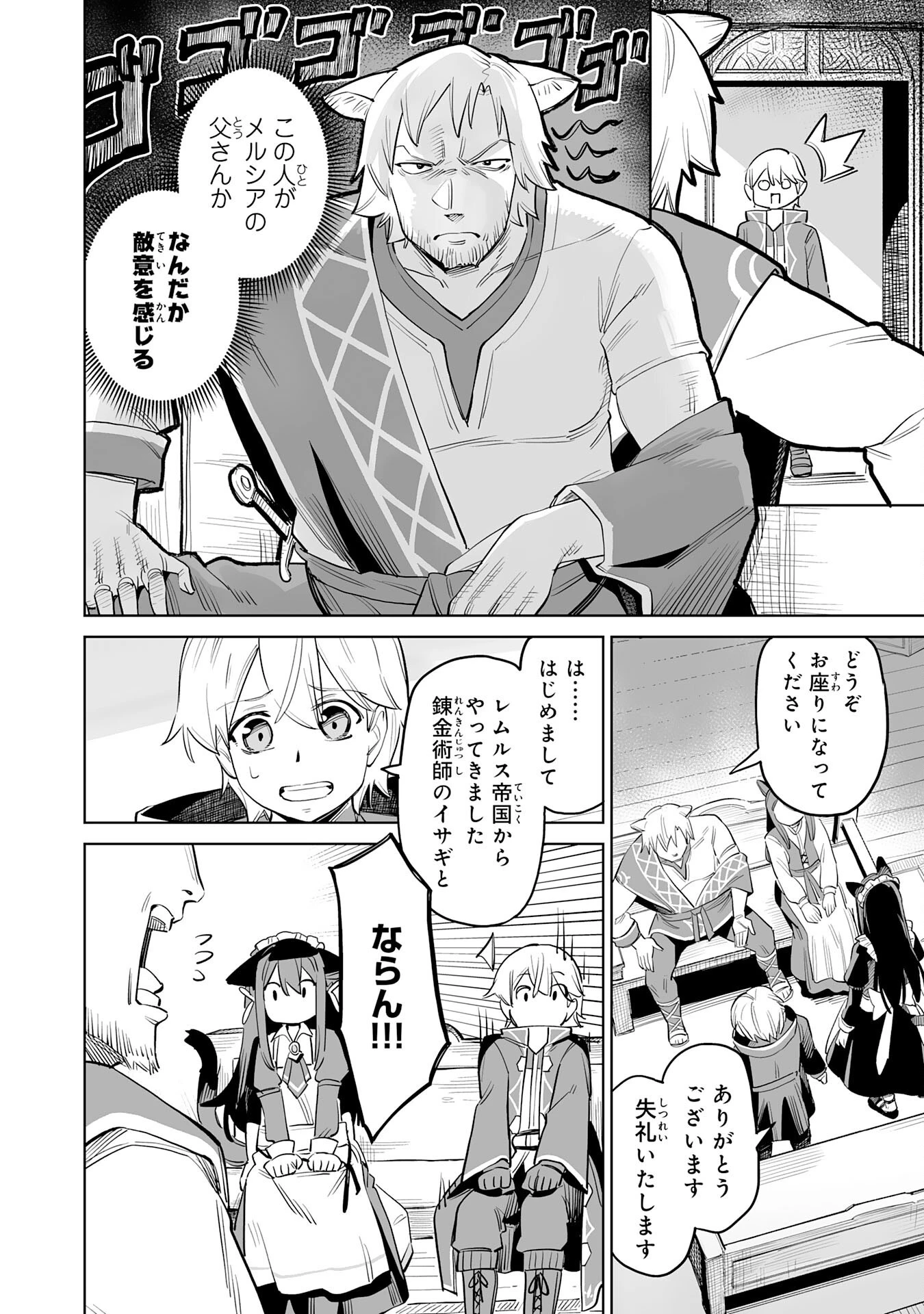 解雇された宮廷錬金術師は辺境で大農園を作り上げる～祖国を追い出されたけど、最強領地でスローライフを謳歌する〜 第1話 - 30