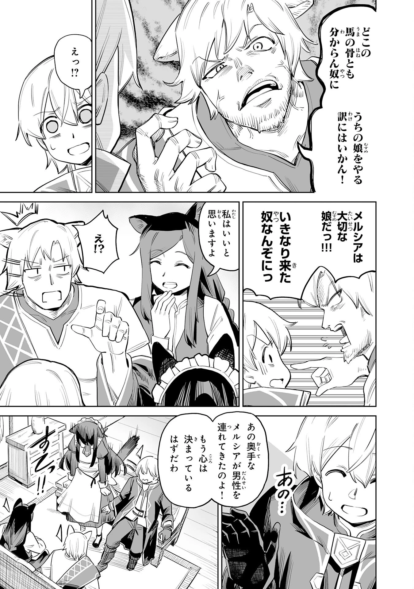 解雇された宮廷錬金術師は辺境で大農園を作り上げる～祖国を追い出されたけど、最強領地でスローライフを謳歌する〜 第1話 - 31