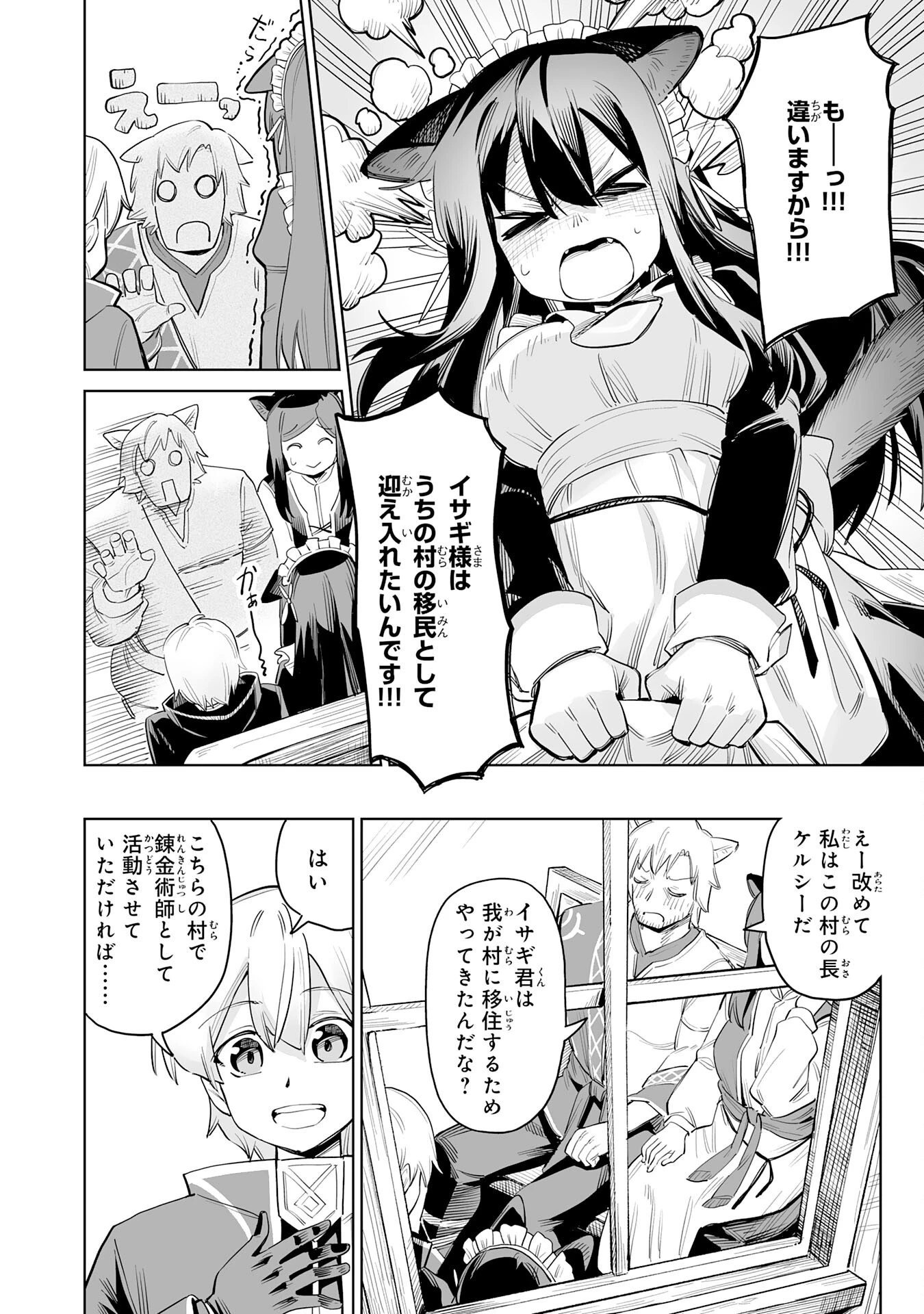 解雇された宮廷錬金術師は辺境で大農園を作り上げる～祖国を追い出されたけど、最強領地でスローライフを謳歌する〜 第1話 - 32