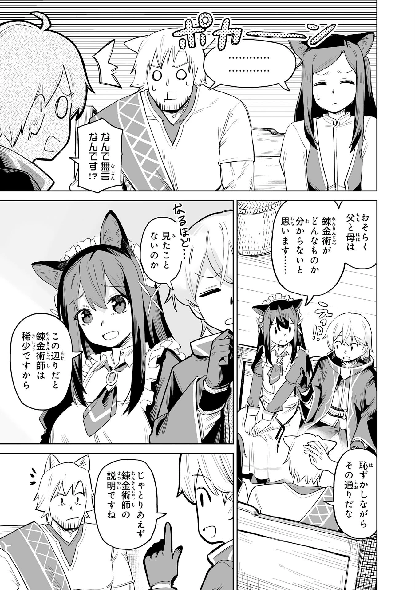 解雇された宮廷錬金術師は辺境で大農園を作り上げる～祖国を追い出されたけど、最強領地でスローライフを謳歌する〜 第1話 - 33