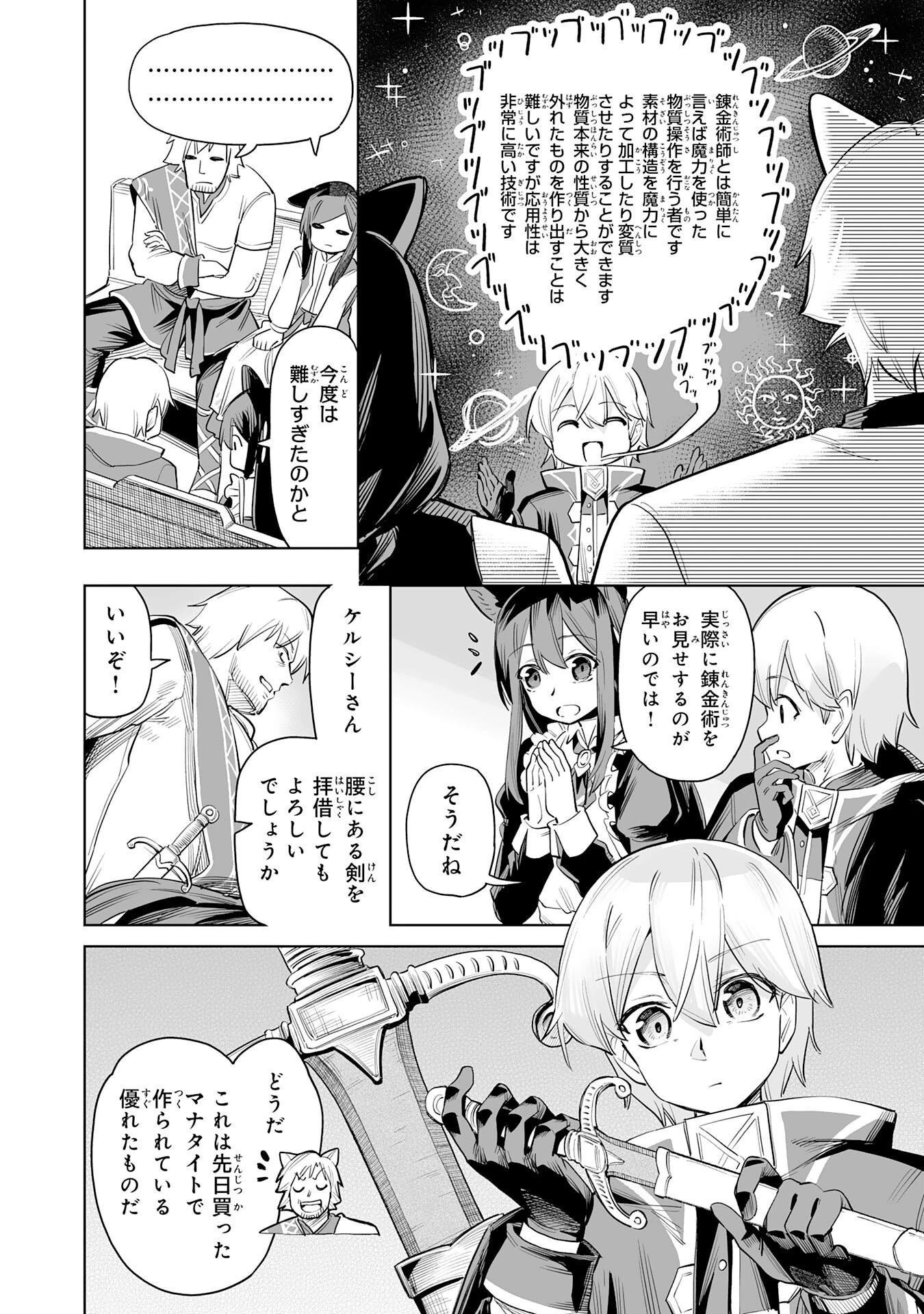 解雇された宮廷錬金術師は辺境で大農園を作り上げる～祖国を追い出されたけど、最強領地でスローライフを謳歌する〜 第1話 - 34