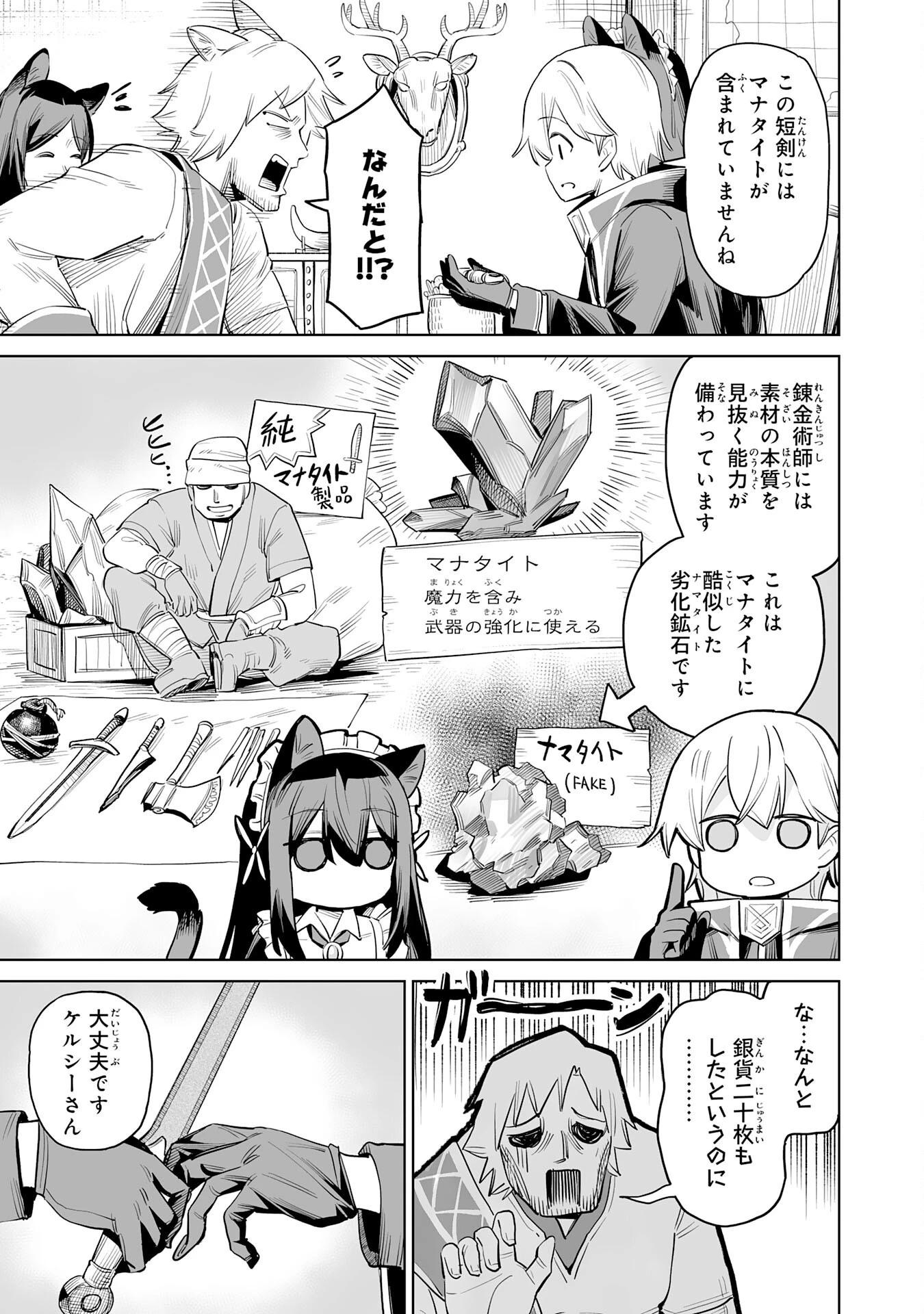 解雇された宮廷錬金術師は辺境で大農園を作り上げる～祖国を追い出されたけど、最強領地でスローライフを謳歌する〜 第1話 - 35