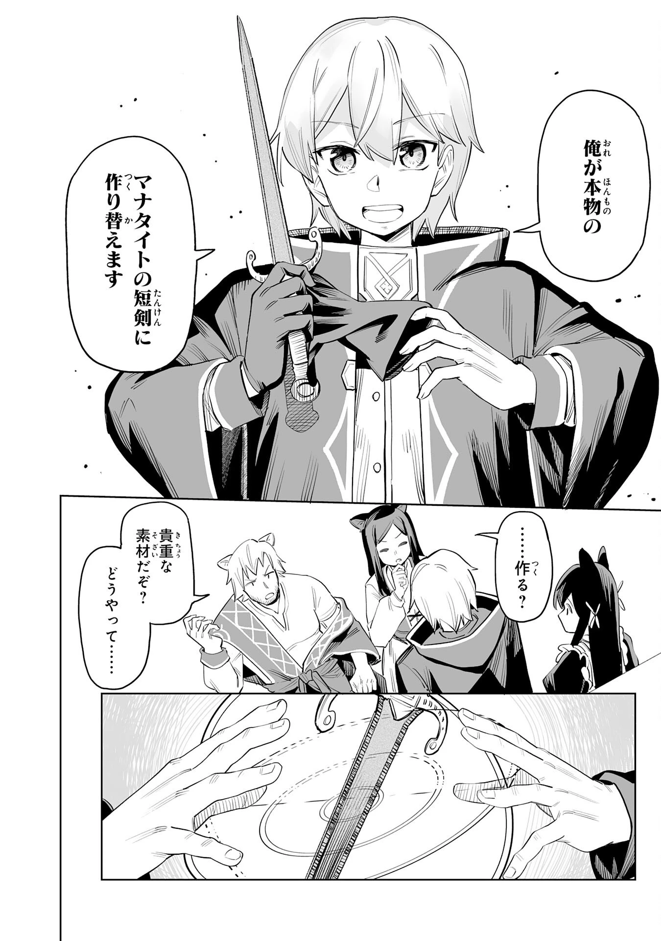 解雇された宮廷錬金術師は辺境で大農園を作り上げる～祖国を追い出されたけど、最強領地でスローライフを謳歌する〜 第1話 - 36