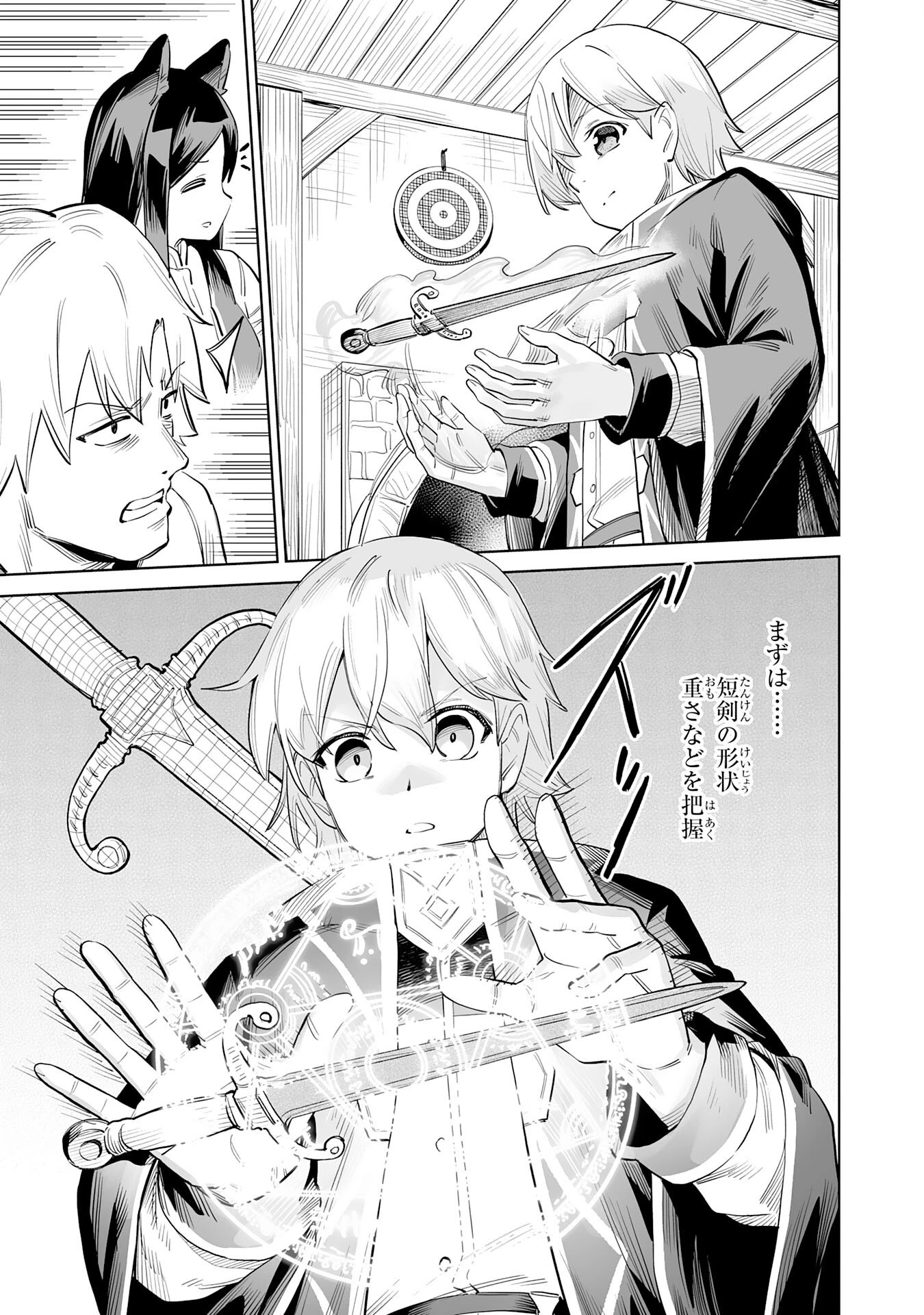 解雇された宮廷錬金術師は辺境で大農園を作り上げる～祖国を追い出されたけど、最強領地でスローライフを謳歌する〜 第1話 - 37