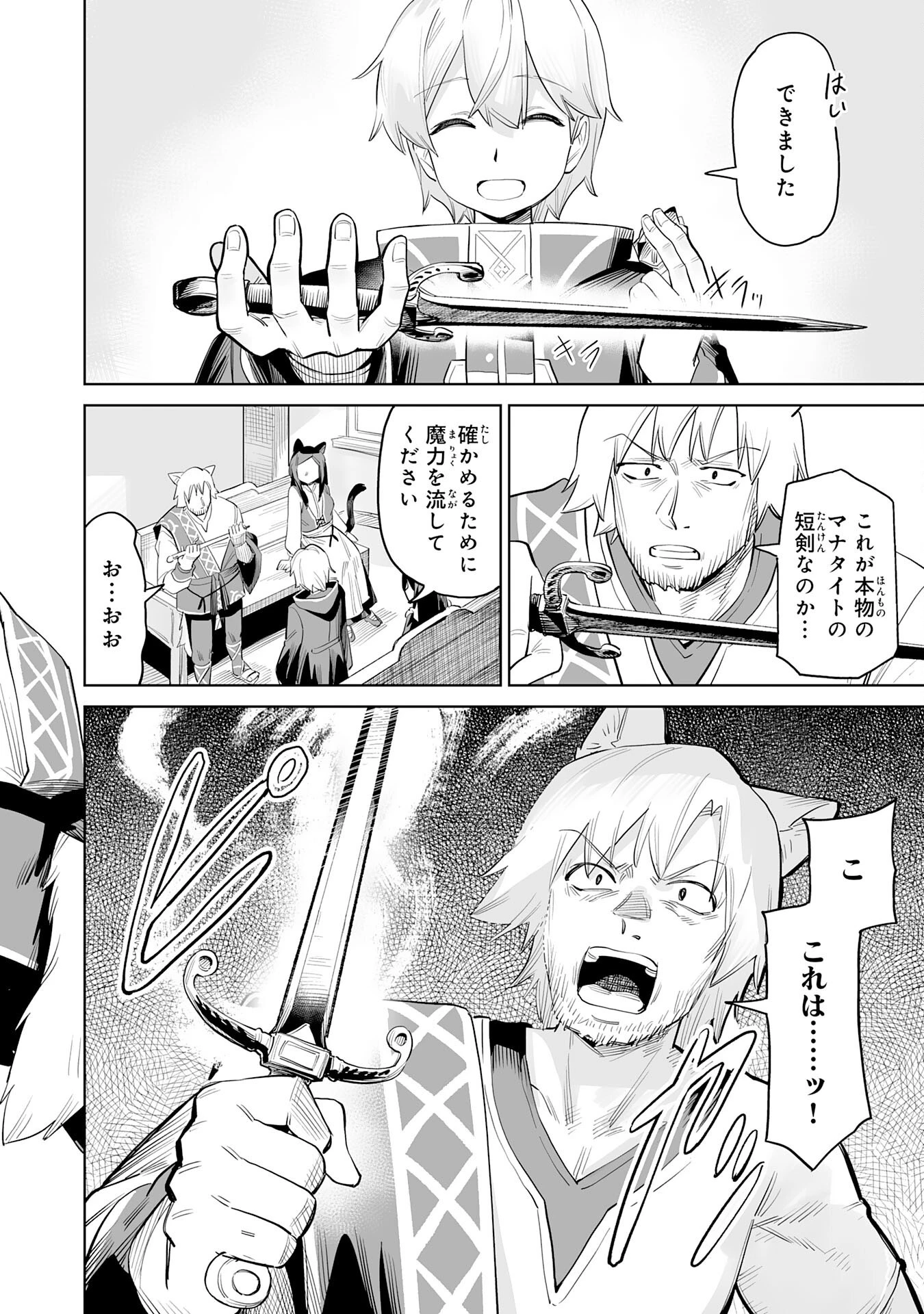 解雇された宮廷錬金術師は辺境で大農園を作り上げる～祖国を追い出されたけど、最強領地でスローライフを謳歌する〜 第1話 - 40