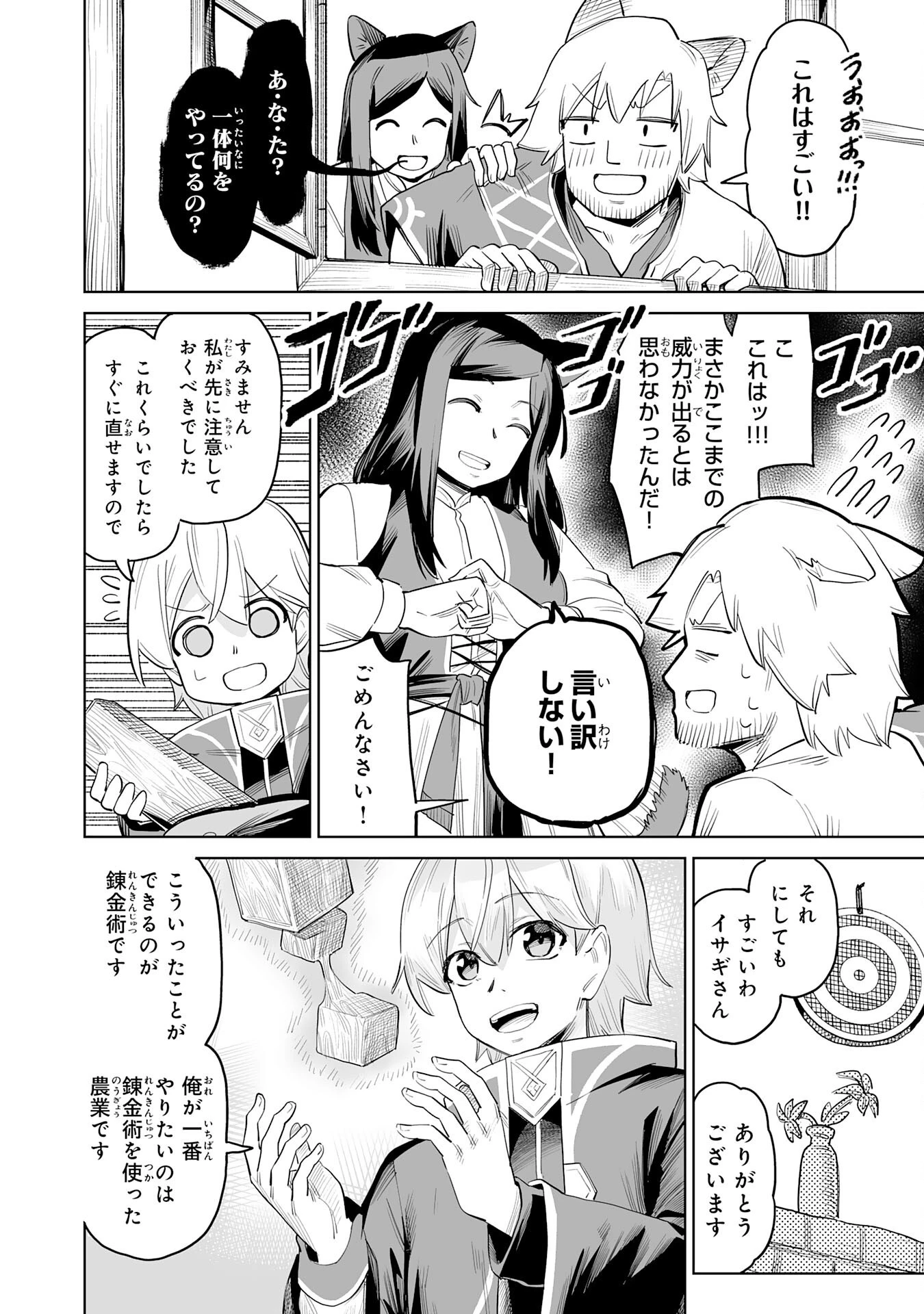 解雇された宮廷錬金術師は辺境で大農園を作り上げる～祖国を追い出されたけど、最強領地でスローライフを謳歌する〜 第1話 - 42