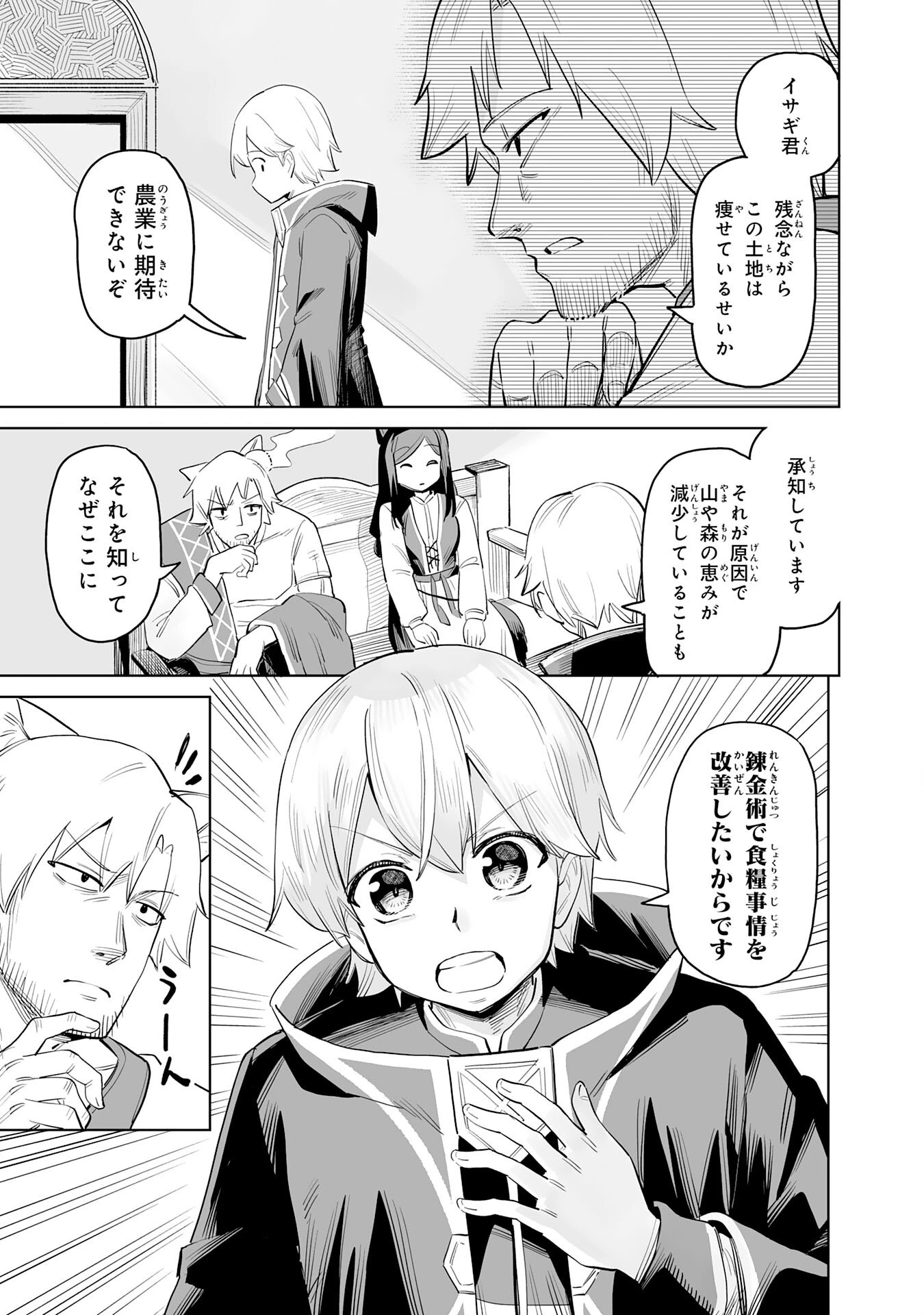 解雇された宮廷錬金術師は辺境で大農園を作り上げる～祖国を追い出されたけど、最強領地でスローライフを謳歌する〜 第1話 - 43